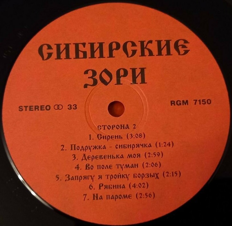 "Сибирские зори". Народный ансамбль русской песни и танца Ордынского районного дома культуры Новосибирской области