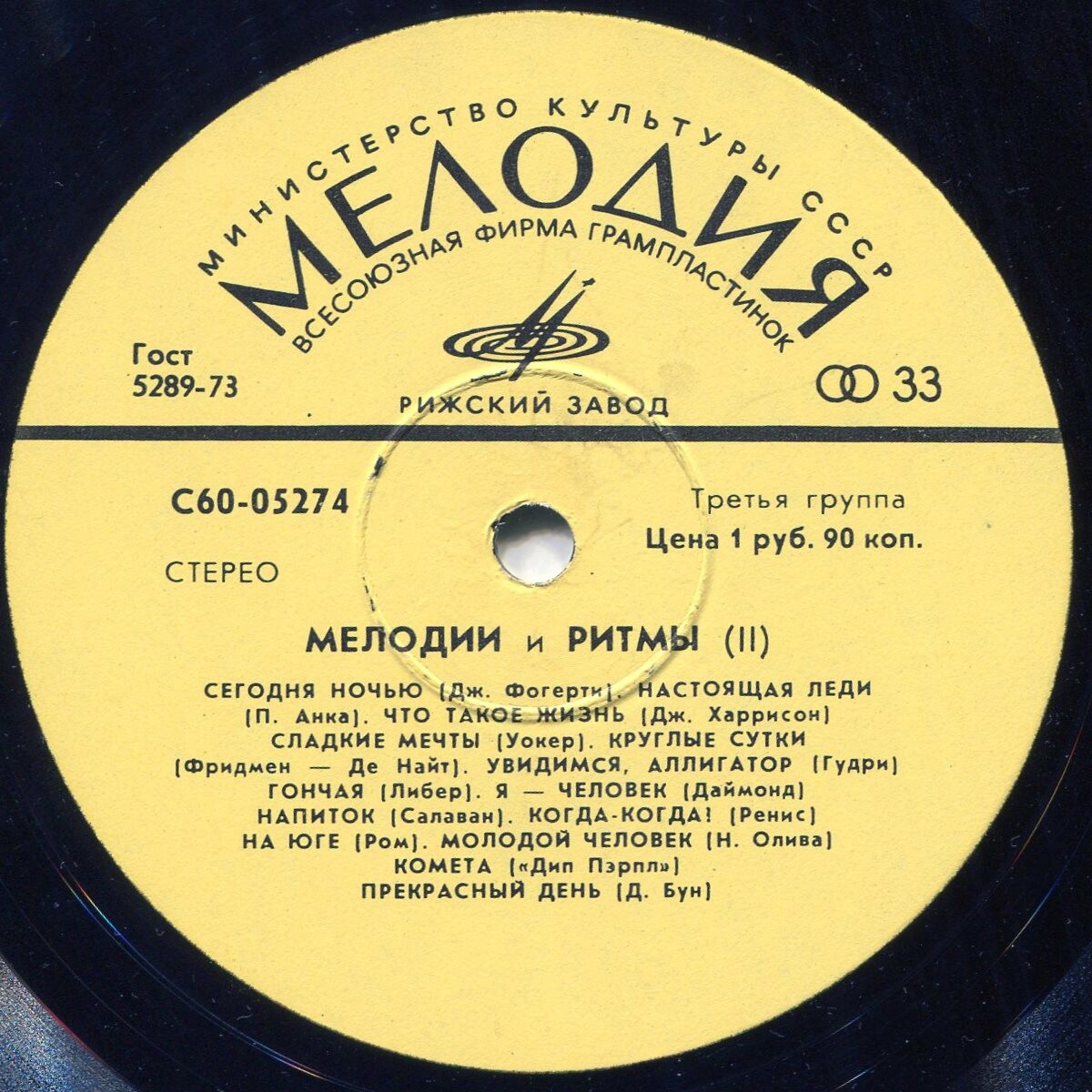 МЕЛОДИИ И РИТМЫ (II)
