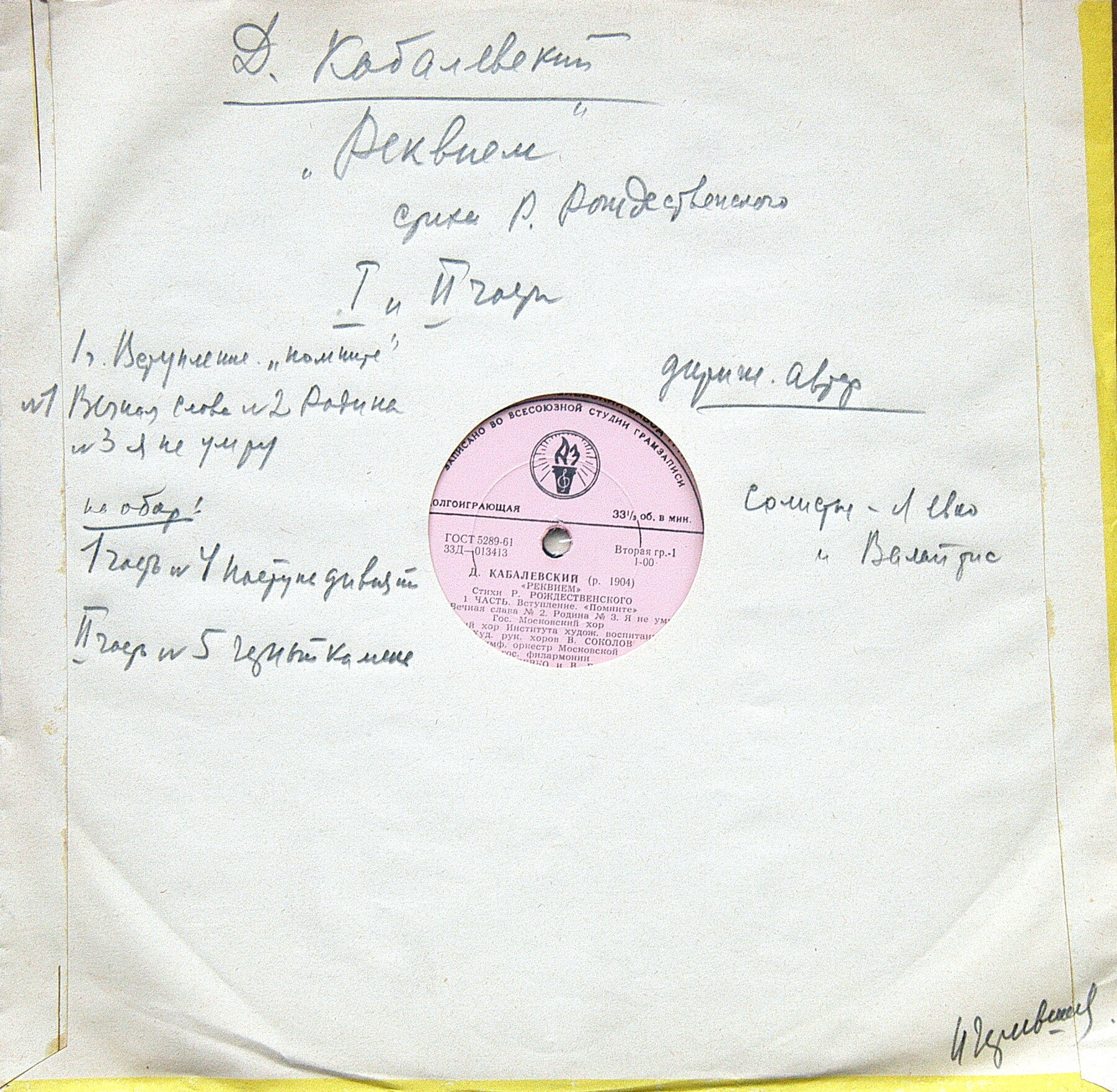 Д. КАБАЛЕВСКИЙ (1904–1987): «Реквием» (на стихи Р. Рождественского)