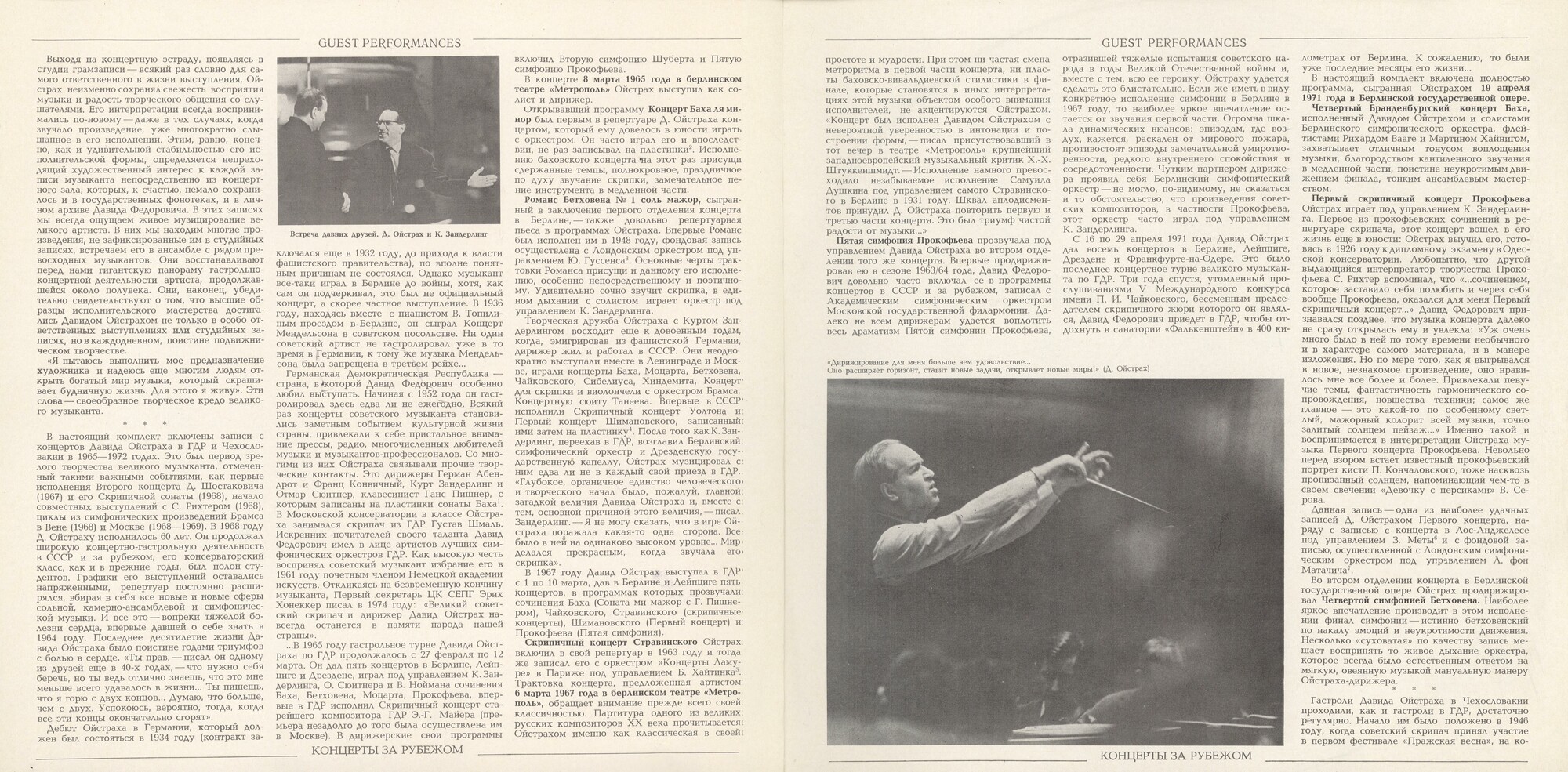 Давид ОЙСТРАХ. Полное собрание записей. Часть III, комплект 3. Концерты в ГДР и Чехословакии, 1965-1972 г.