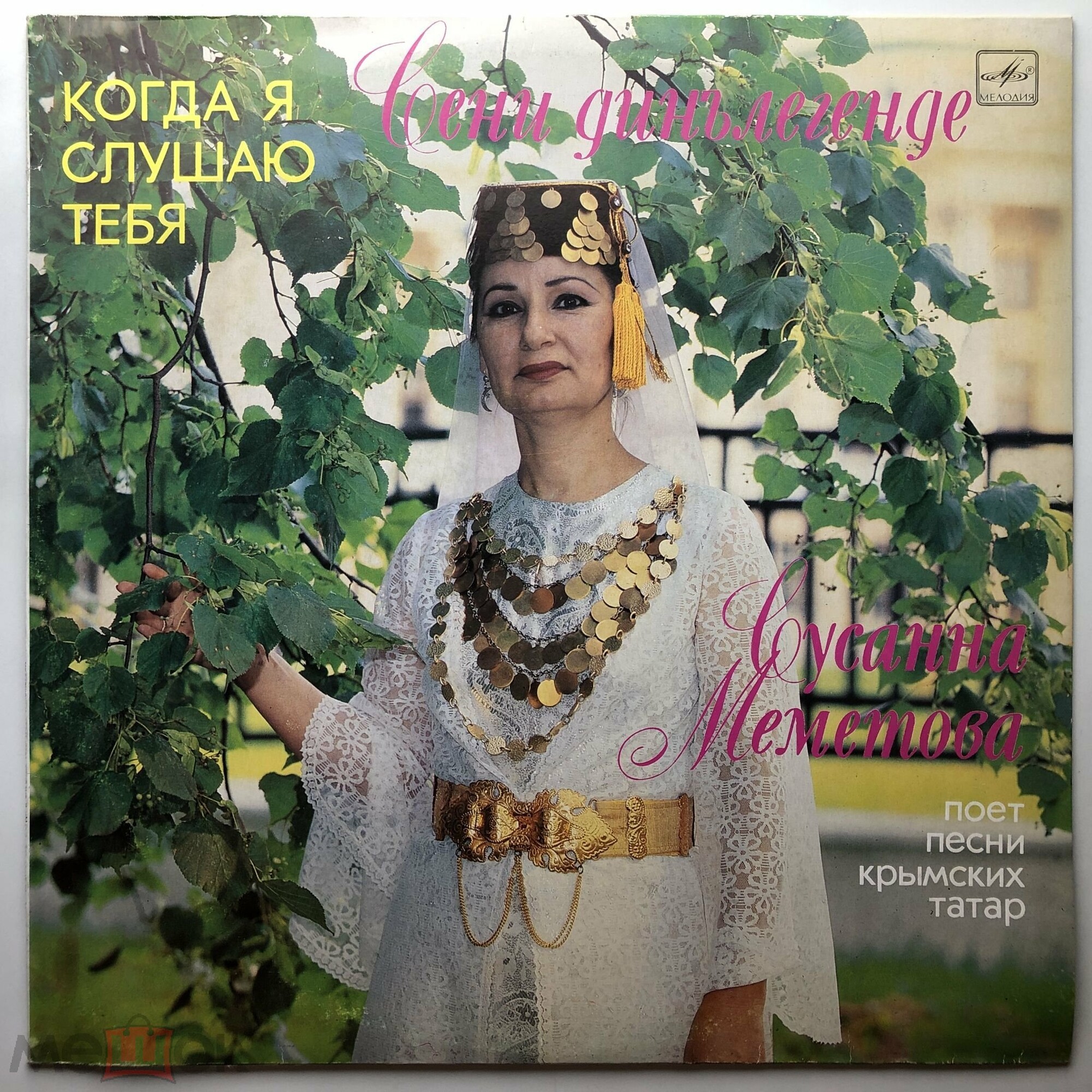 Сусанна МЕМЕТОВА. «Когда я слушаю тебя», песни крымских татар