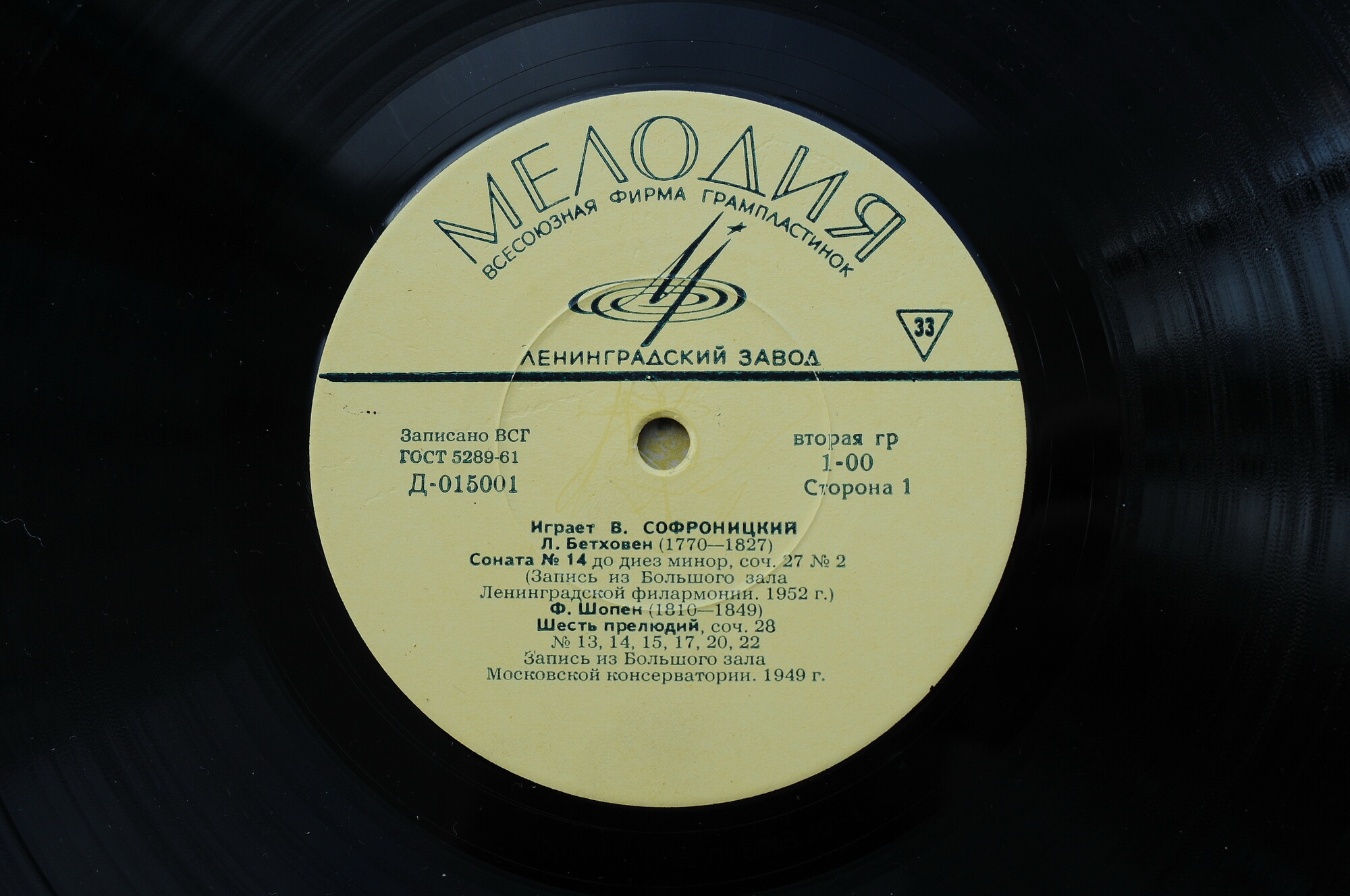 В. СОФРОНИЦКИЙ (ф-но)