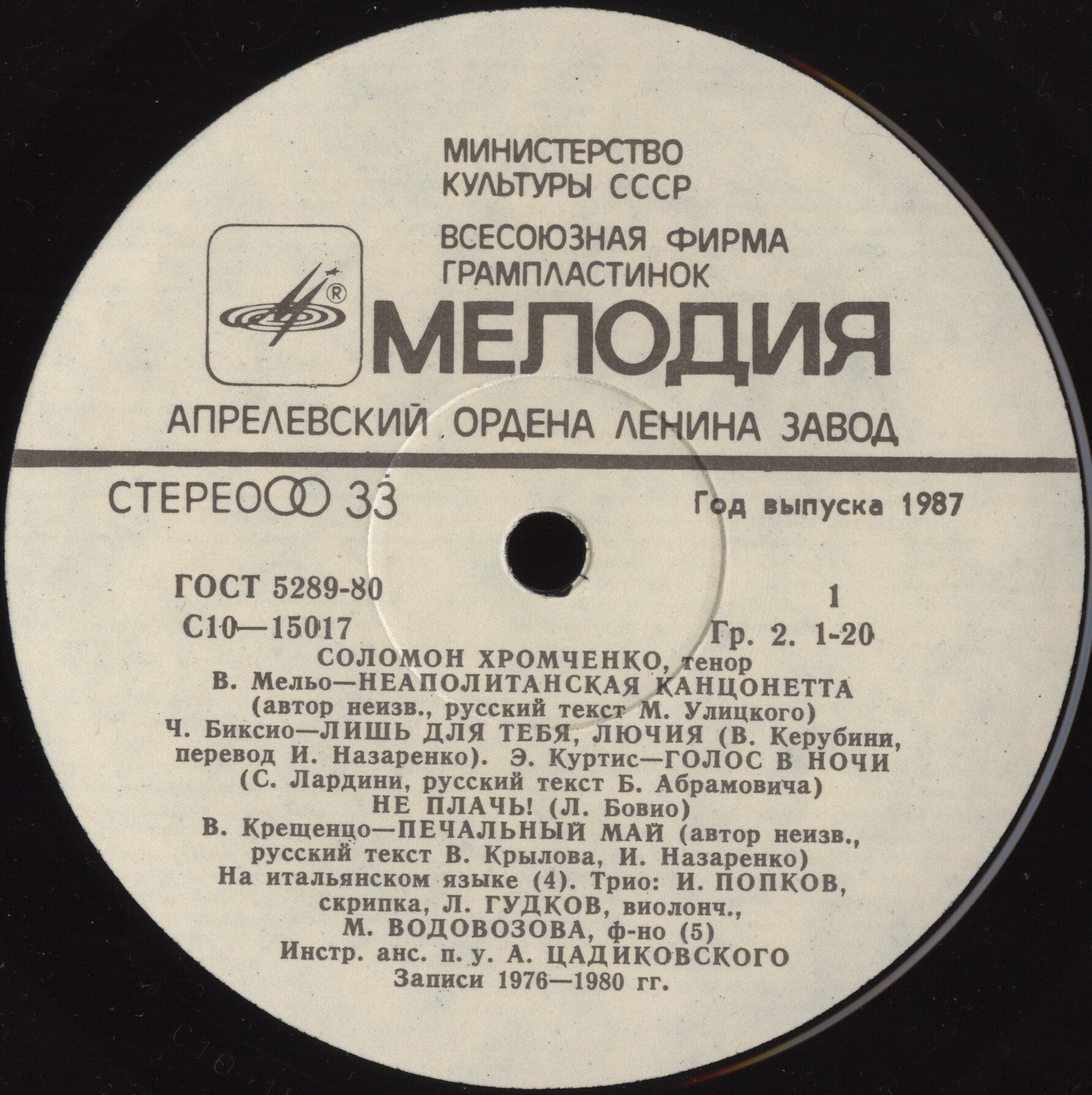 Соломон ХРОМЧЕНКО, тенор. Неаполитанские песни