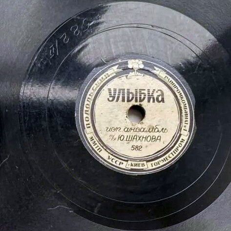 Ансамбль п/у Ю. Шахнова — Улыбка // Оркестр п/у А. Цфасмана — Новый па-де-катр