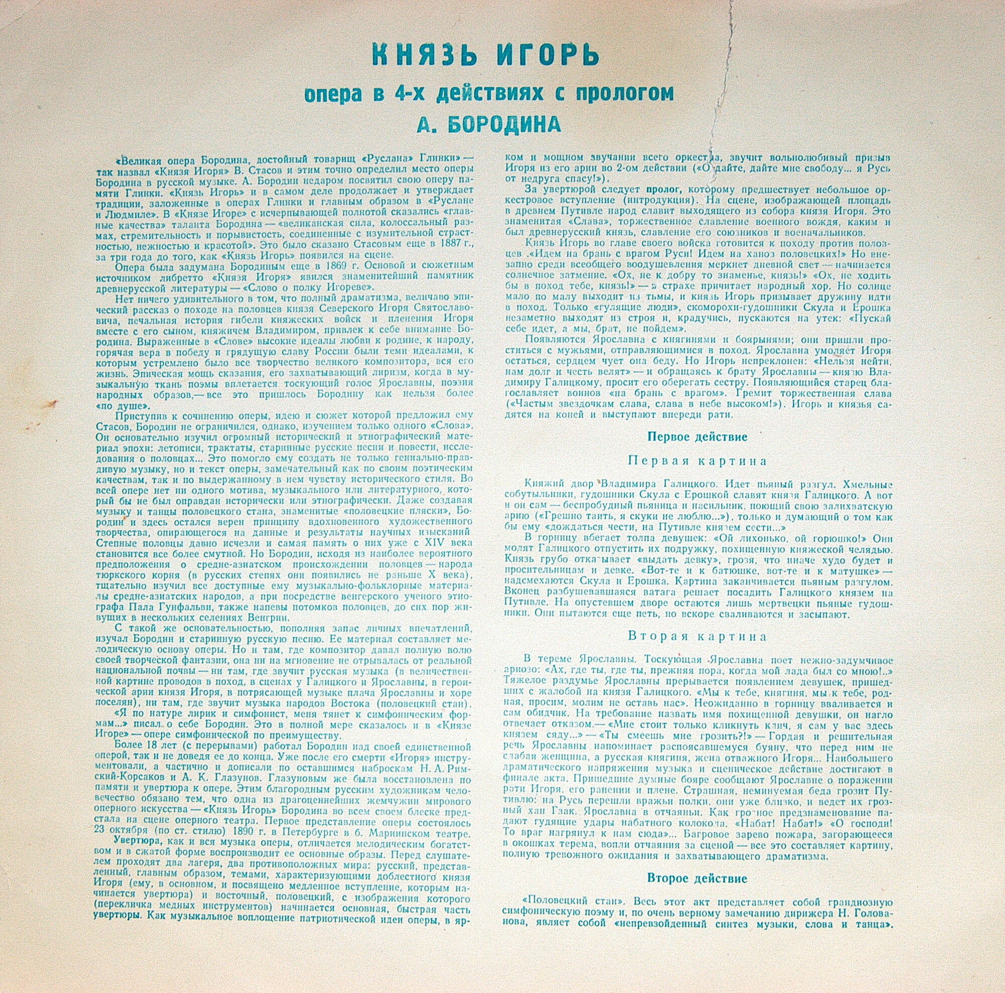 А. Бородин (1833–1887). Опера "Князь Игорь"