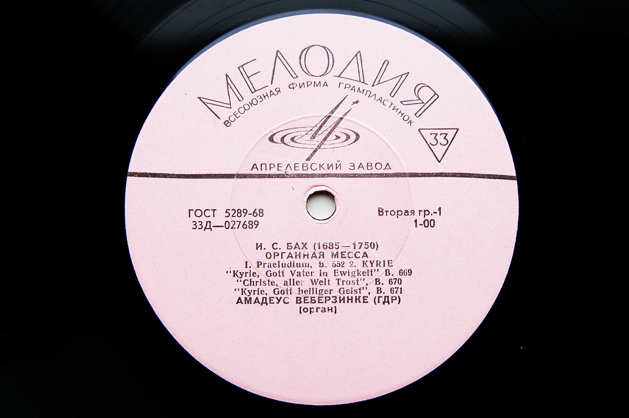 И. С. Бах. Органная Месса / Хоральная Прелюдия - Амадеус Веберзинке