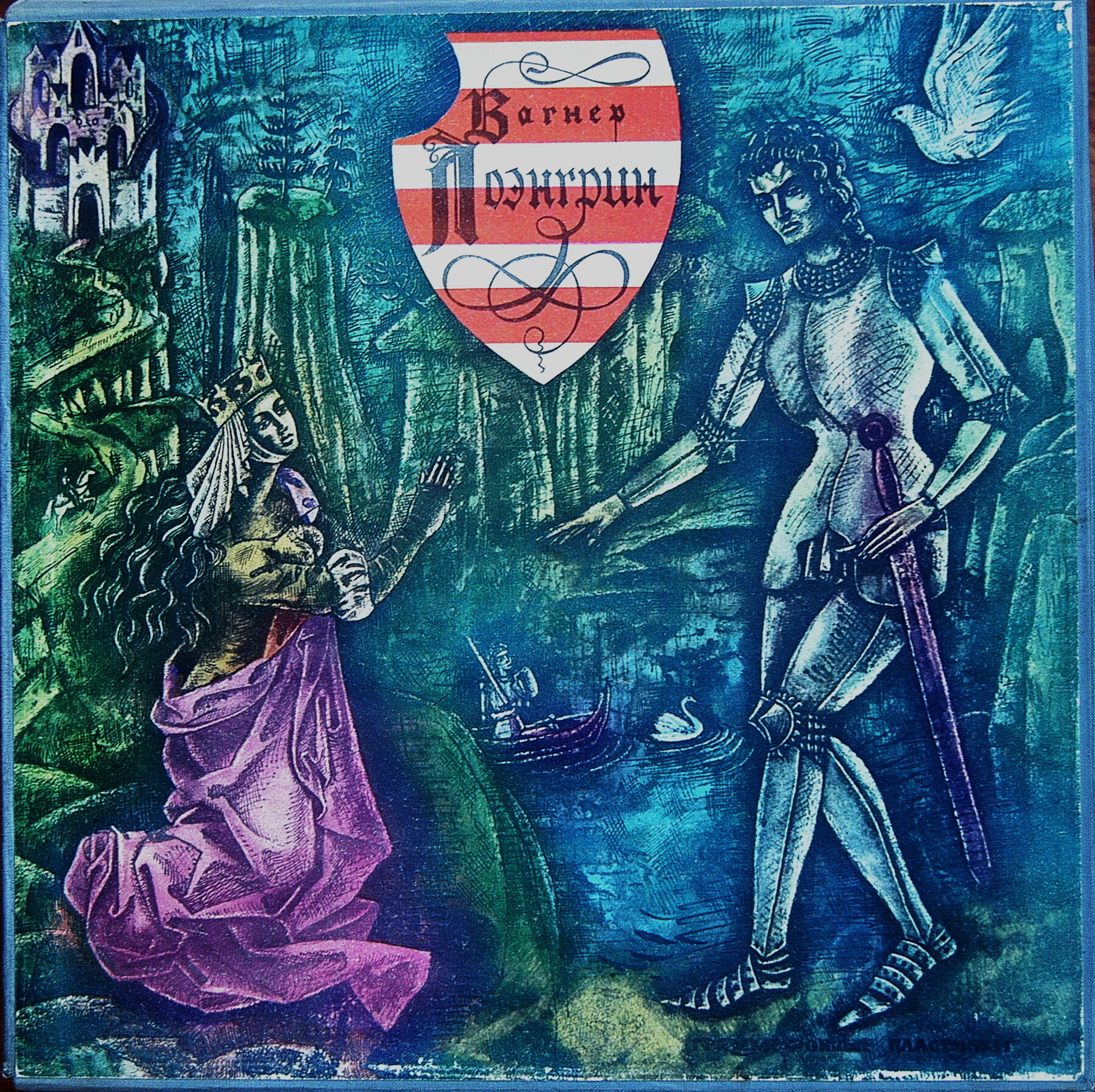 Р. Вагнер. Опера «Лоэнгрин»