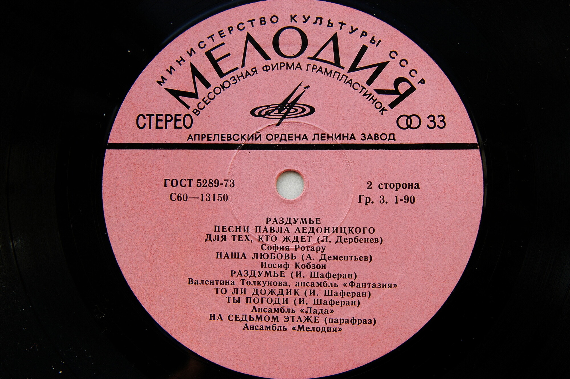 "Раздумье". Песни Павла Аедоницкого