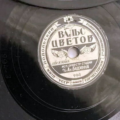 Оркестр п/у А. Бадхена - Вальс цветов // Квартет Б. Тихонова - Бальный вальс
