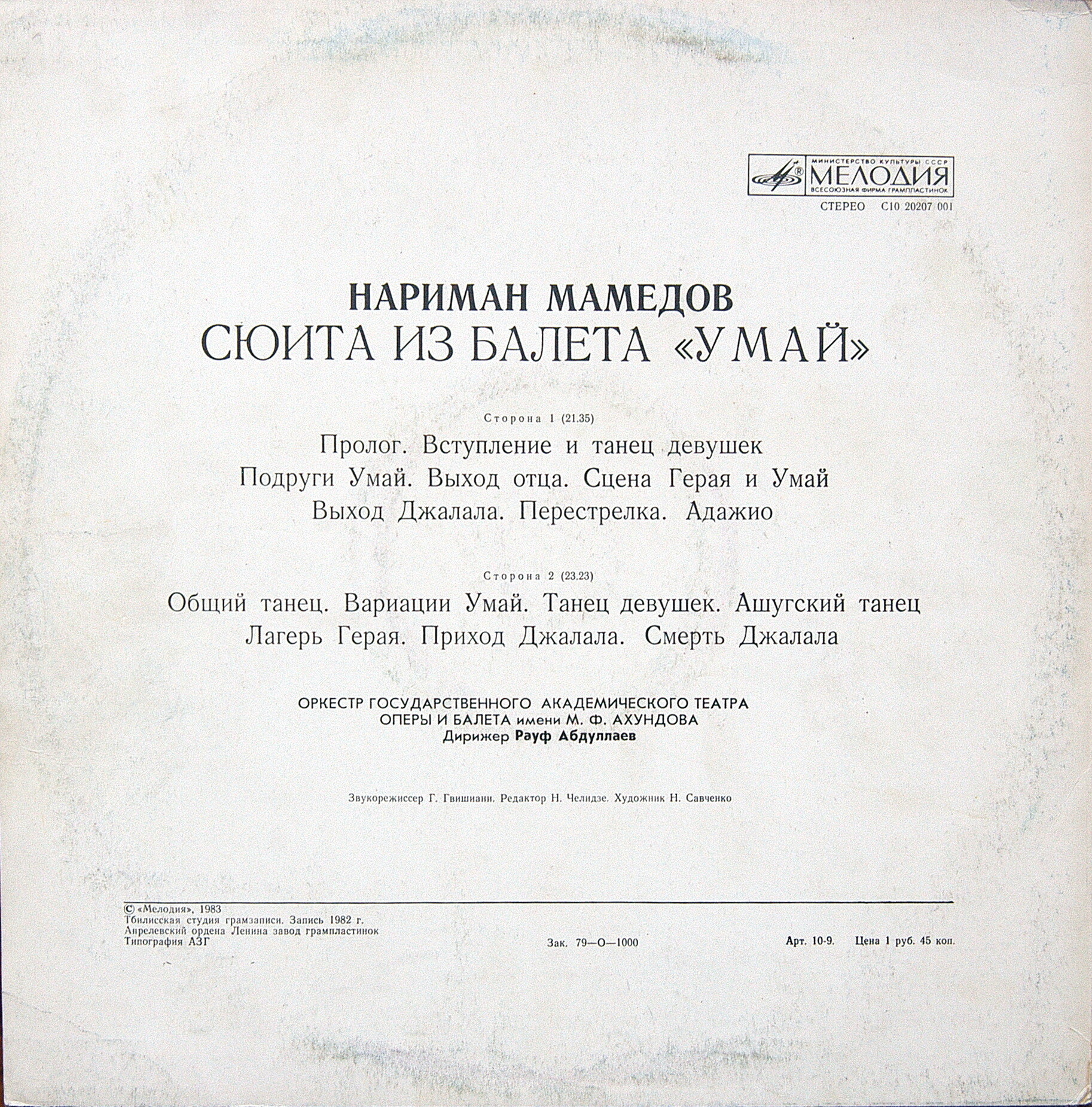 Н. МАМЕДОВ (1927): «Умай», сюита из балета.