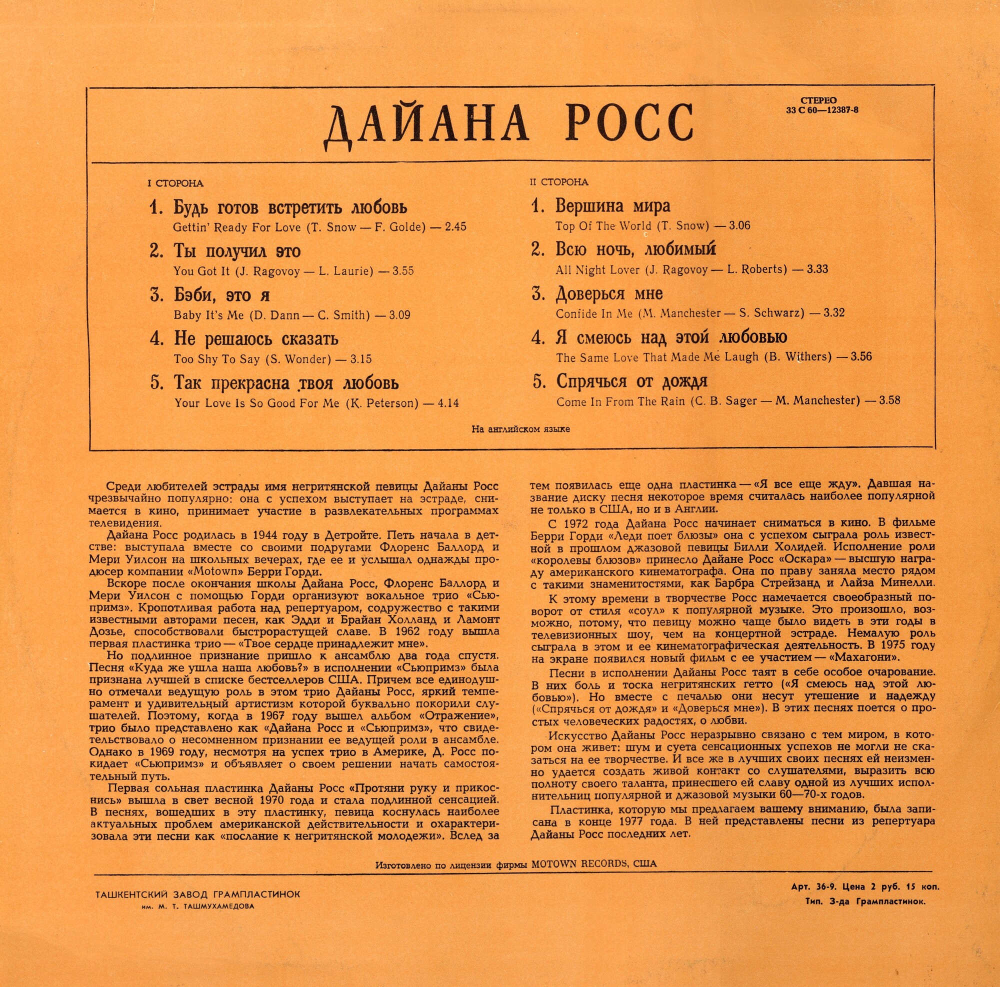 Поет Дайана Росс
