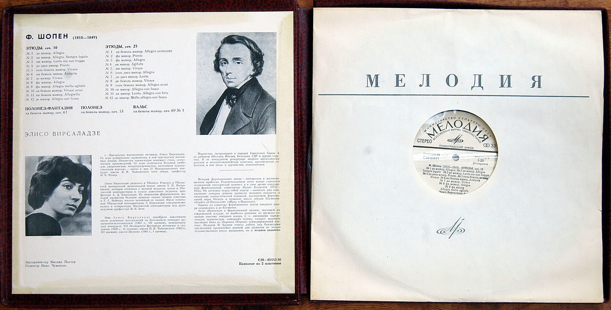 Ф. Шопен (1810 - 1849). Играет Элисо Вирсаладзе