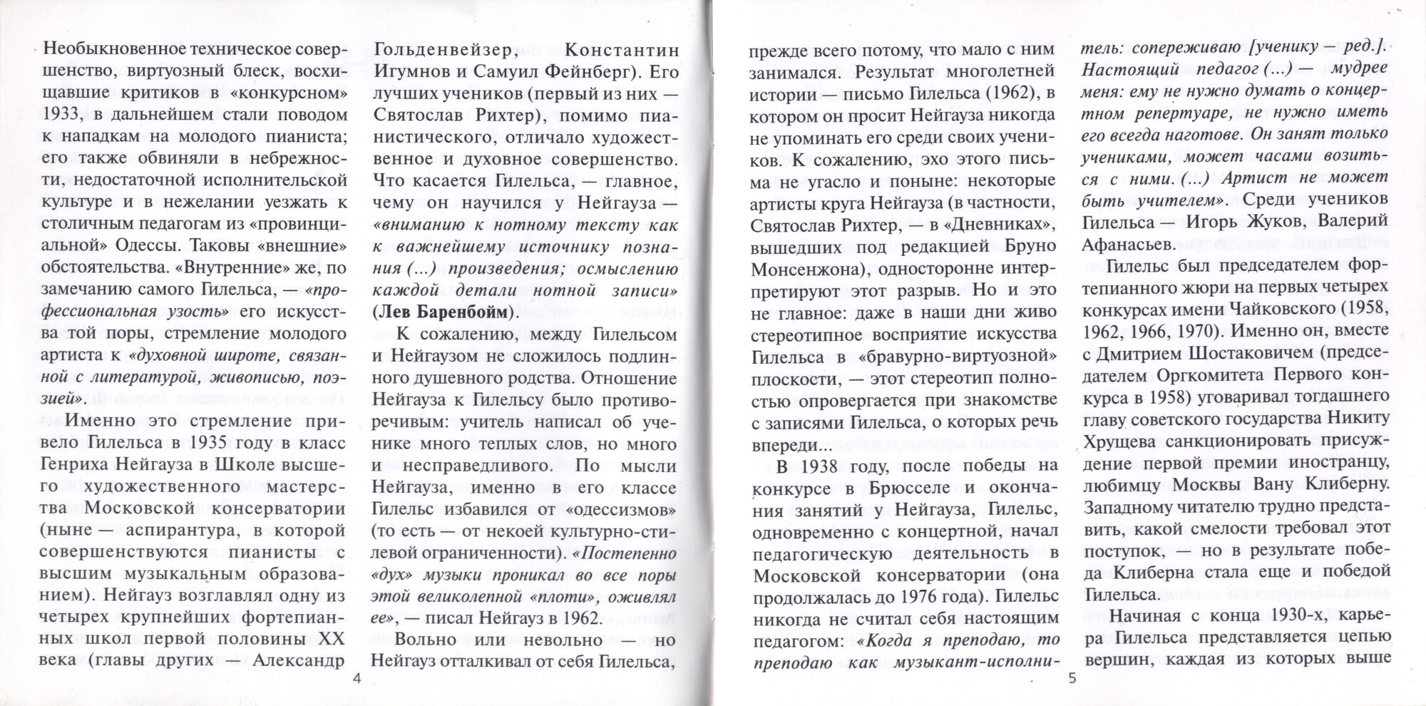 ИСКУССТВО ЭМИЛЯ ГИЛЕЛЬСА. Том 1