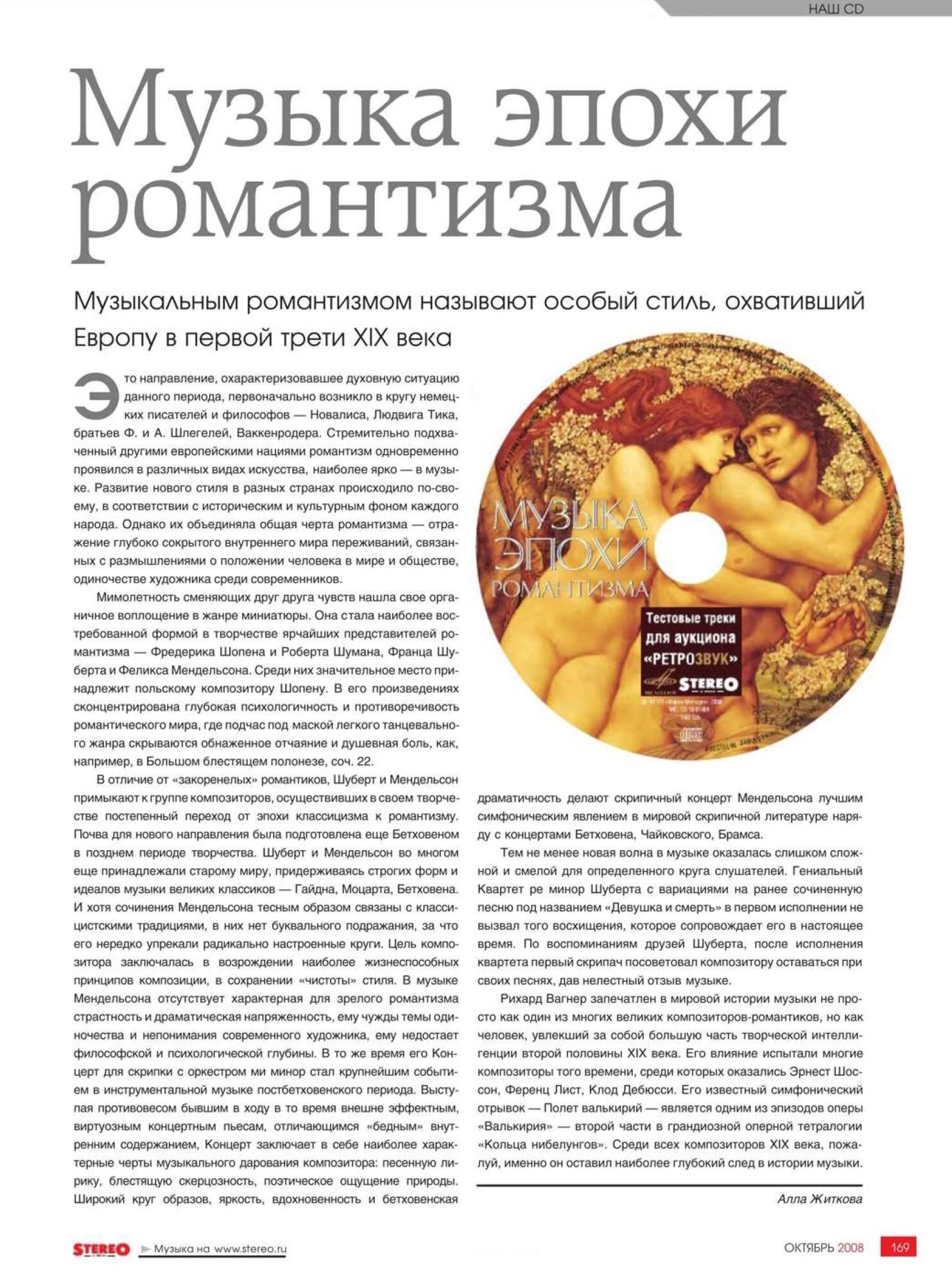 Музыка Эпохи Романтизма