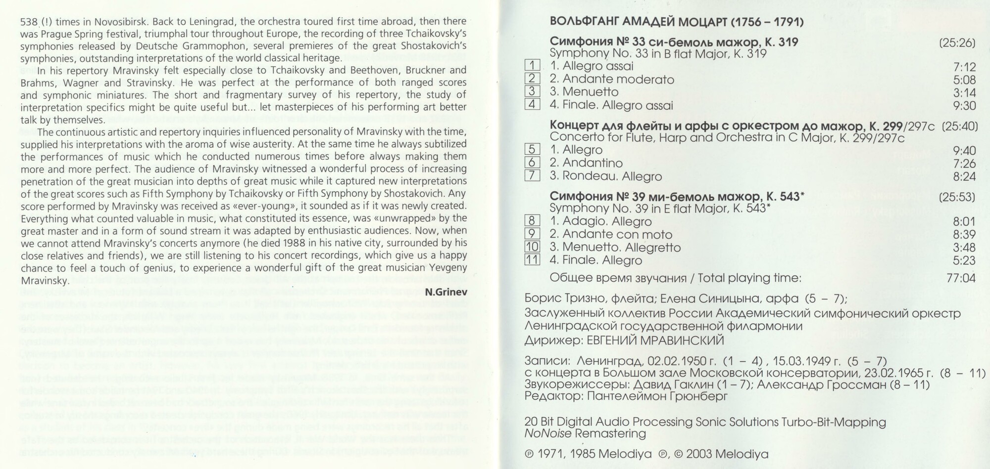 Евгений МРАВИНСКИЙ. Том 1