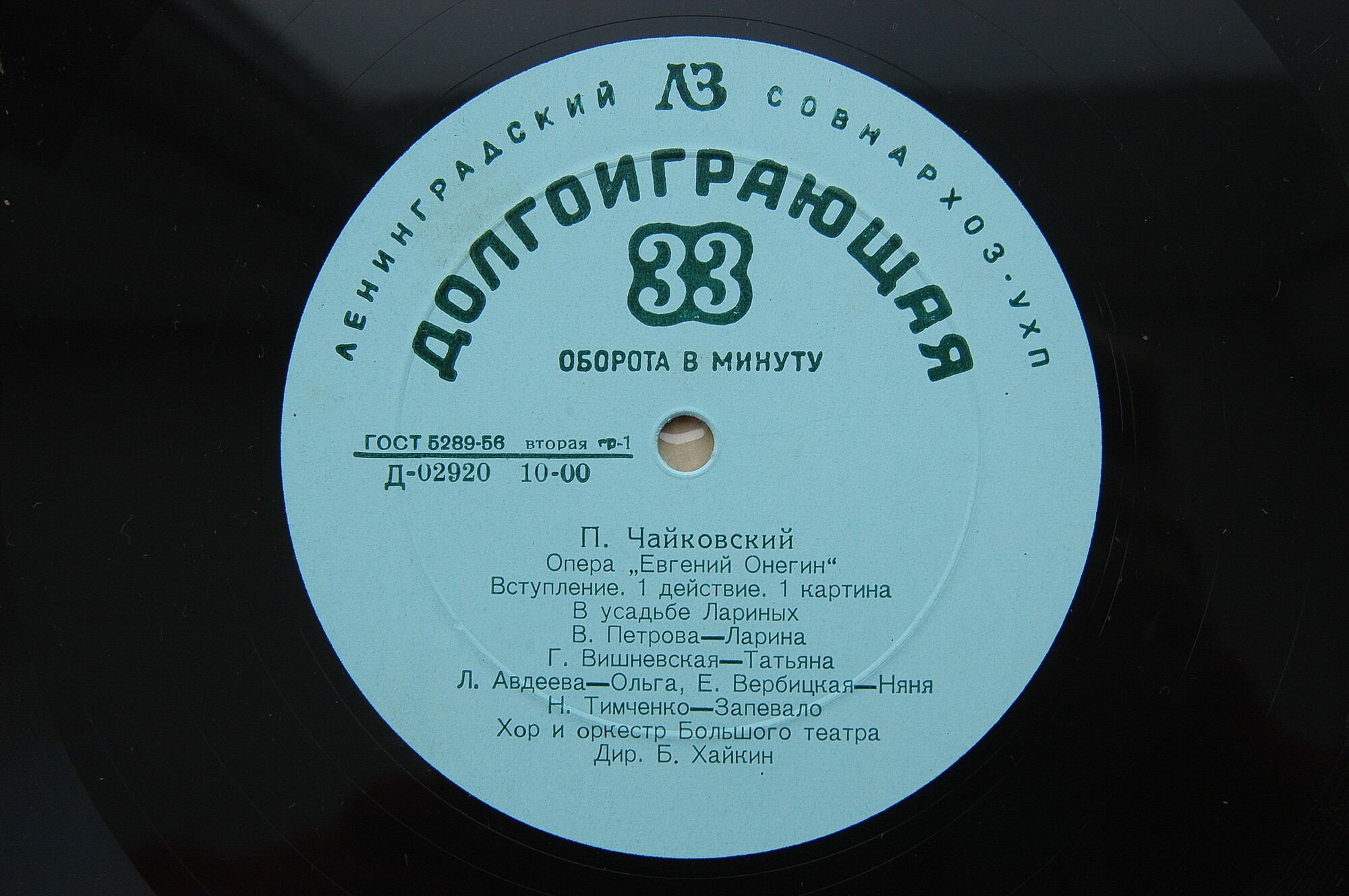 П. ЧАЙКОВСКИЙ. Опера «Евгений Онегин»