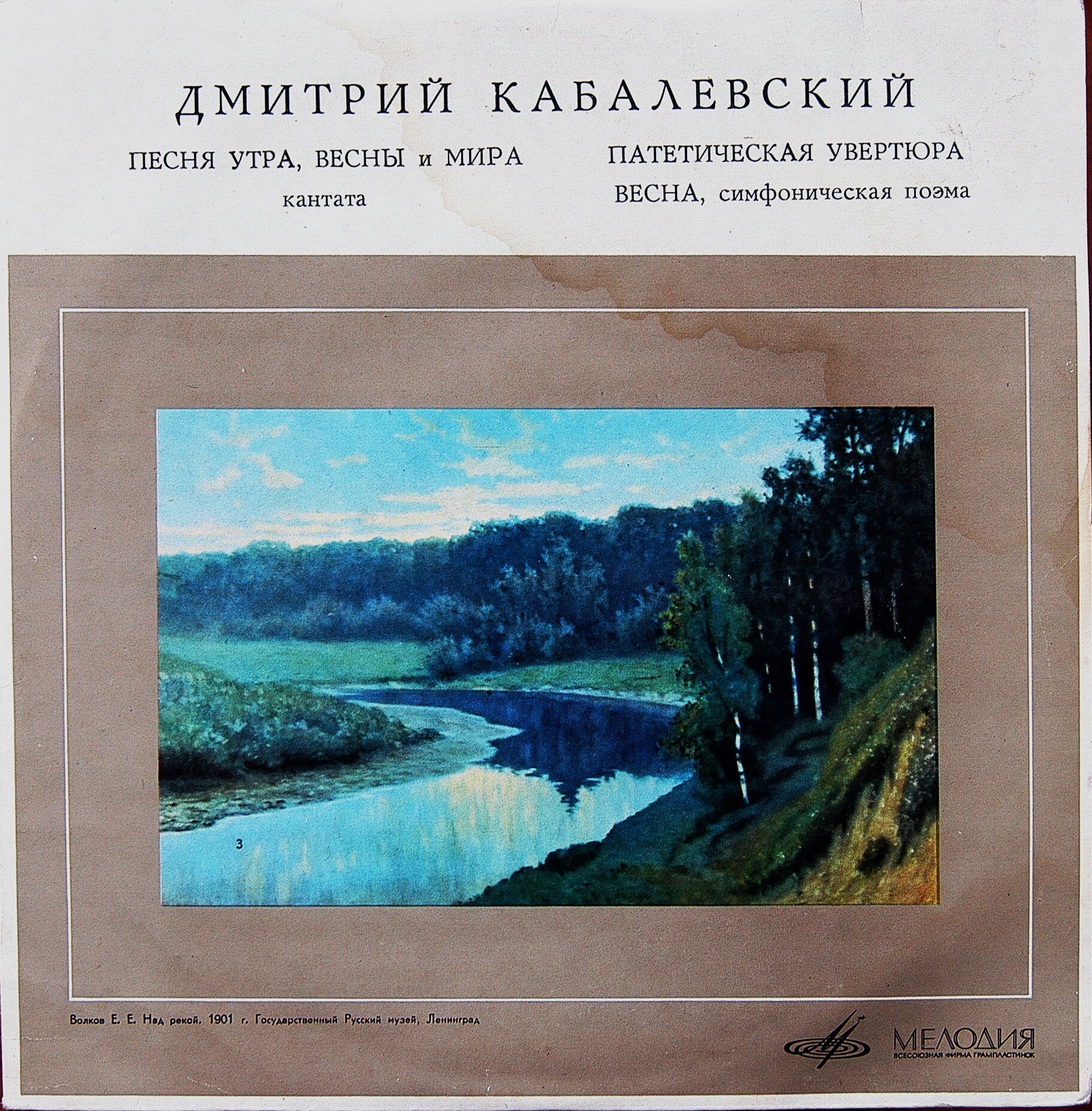 Д. КАБАЛЕВСКИЙ
