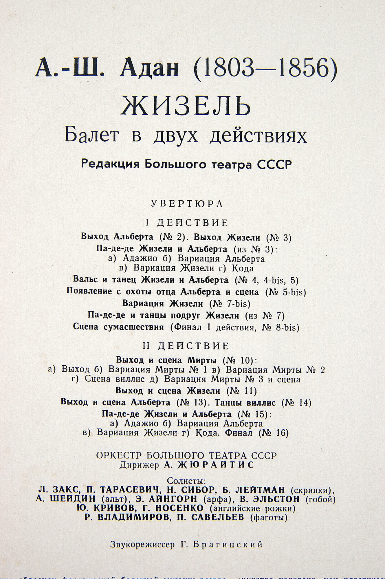 А. Ш. АДАН (1803–1856): «Жизель», балет в 2 д. (А. Жюрайтис)