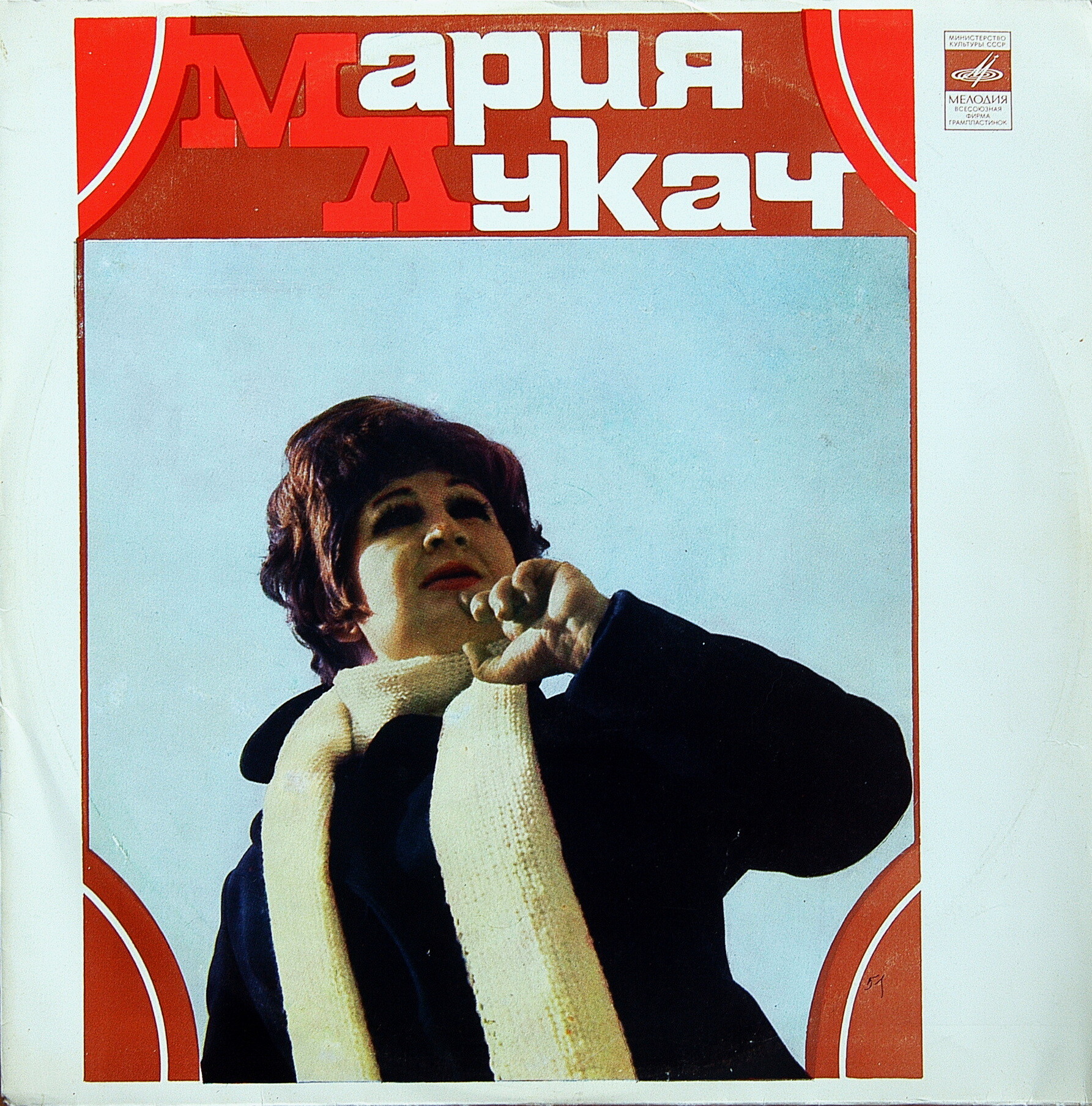 Мария ЛУКАЧ