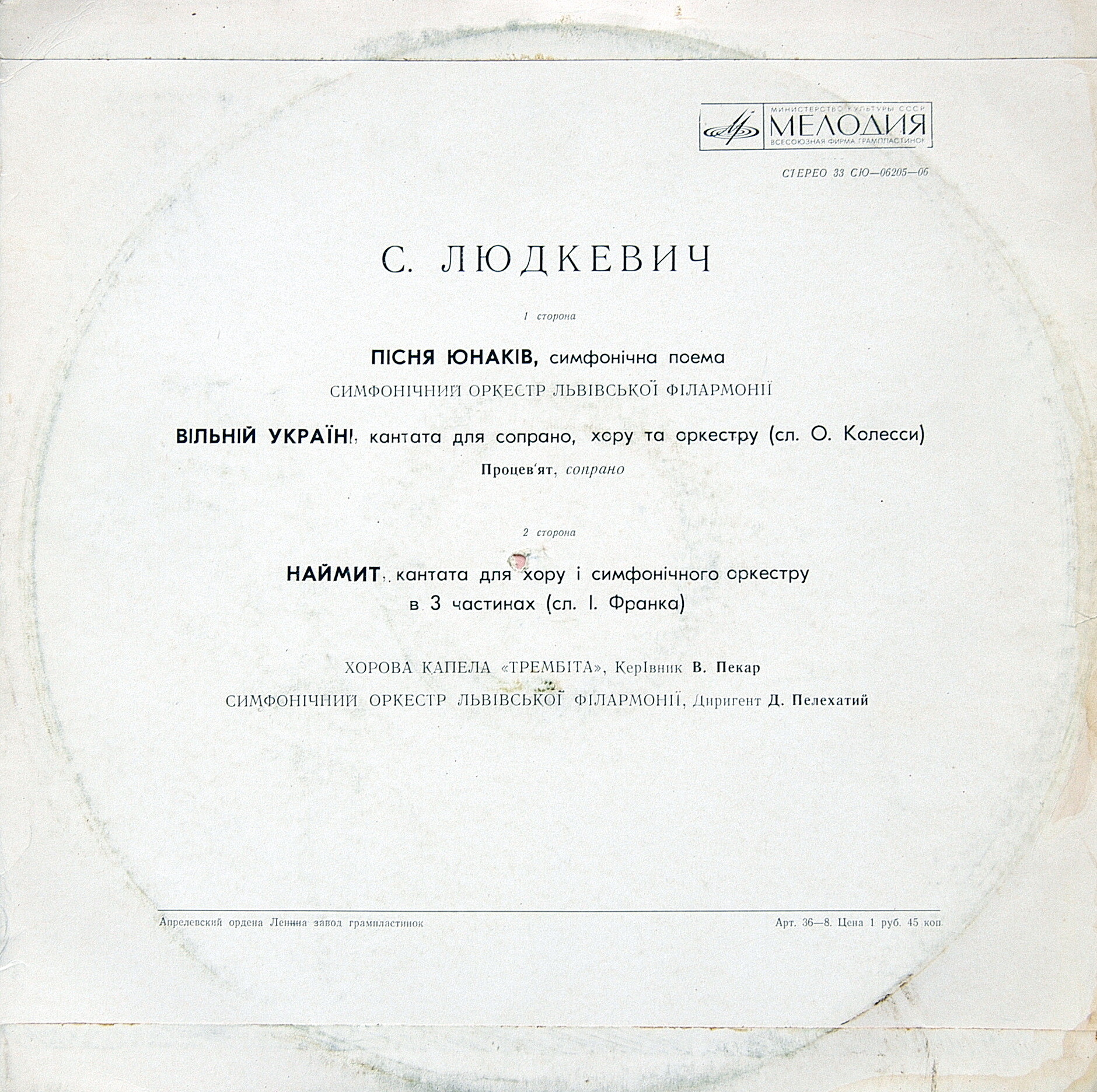 С. ЛЮДКЕВИЧ (1879):