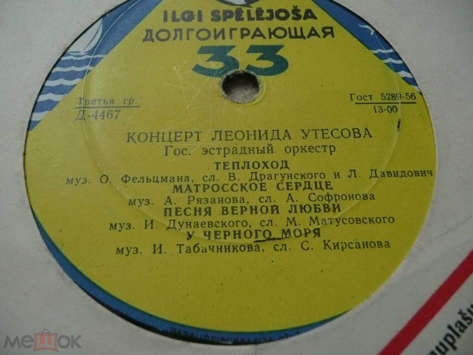 Концерт Леонида Утёсова