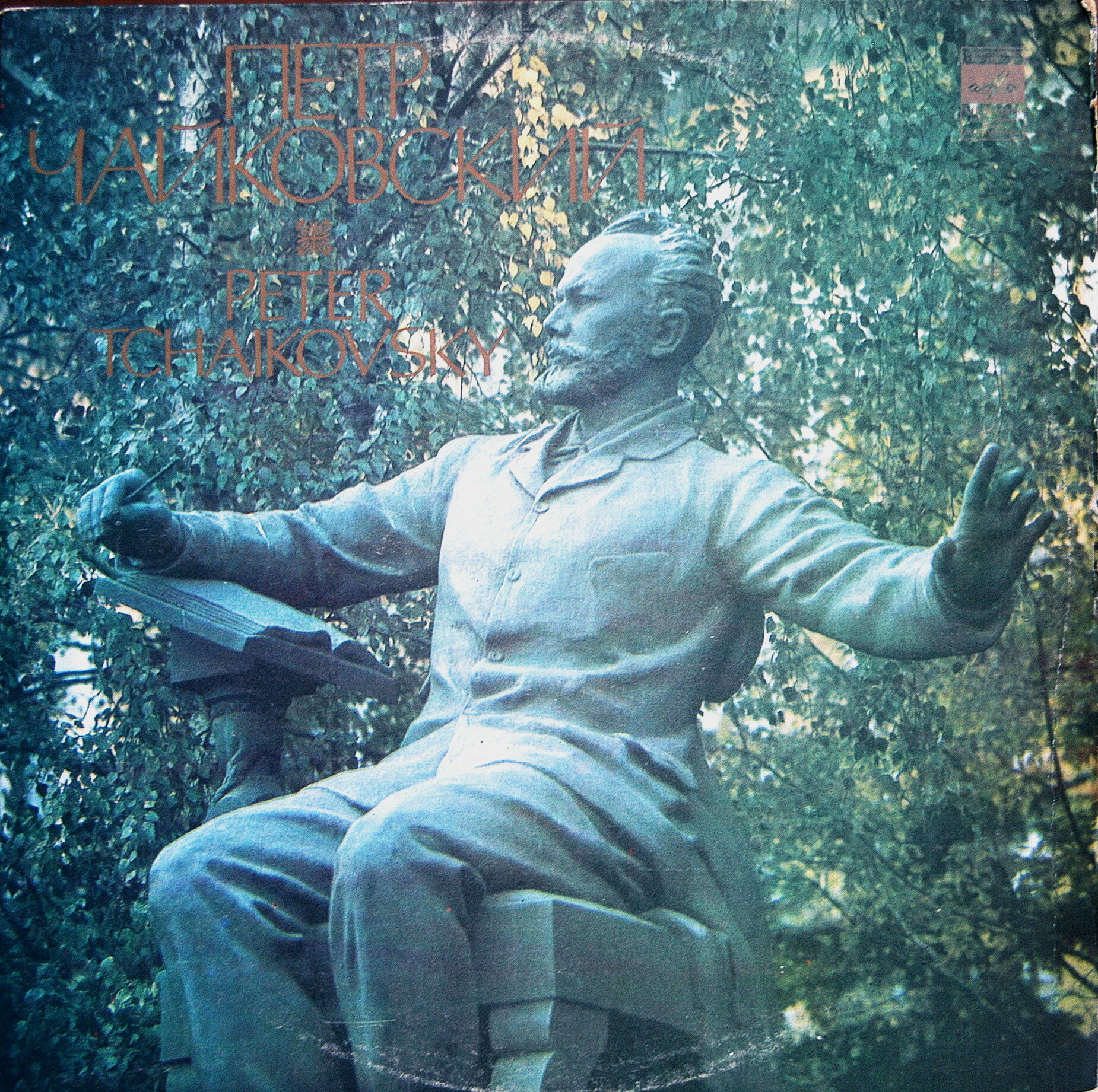 П. ЧАЙКОВСКИЙ