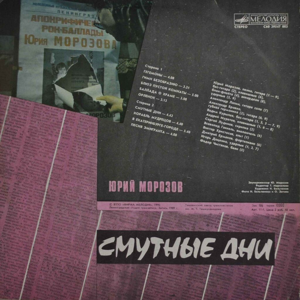 Юрий Морозов - Смутные дни