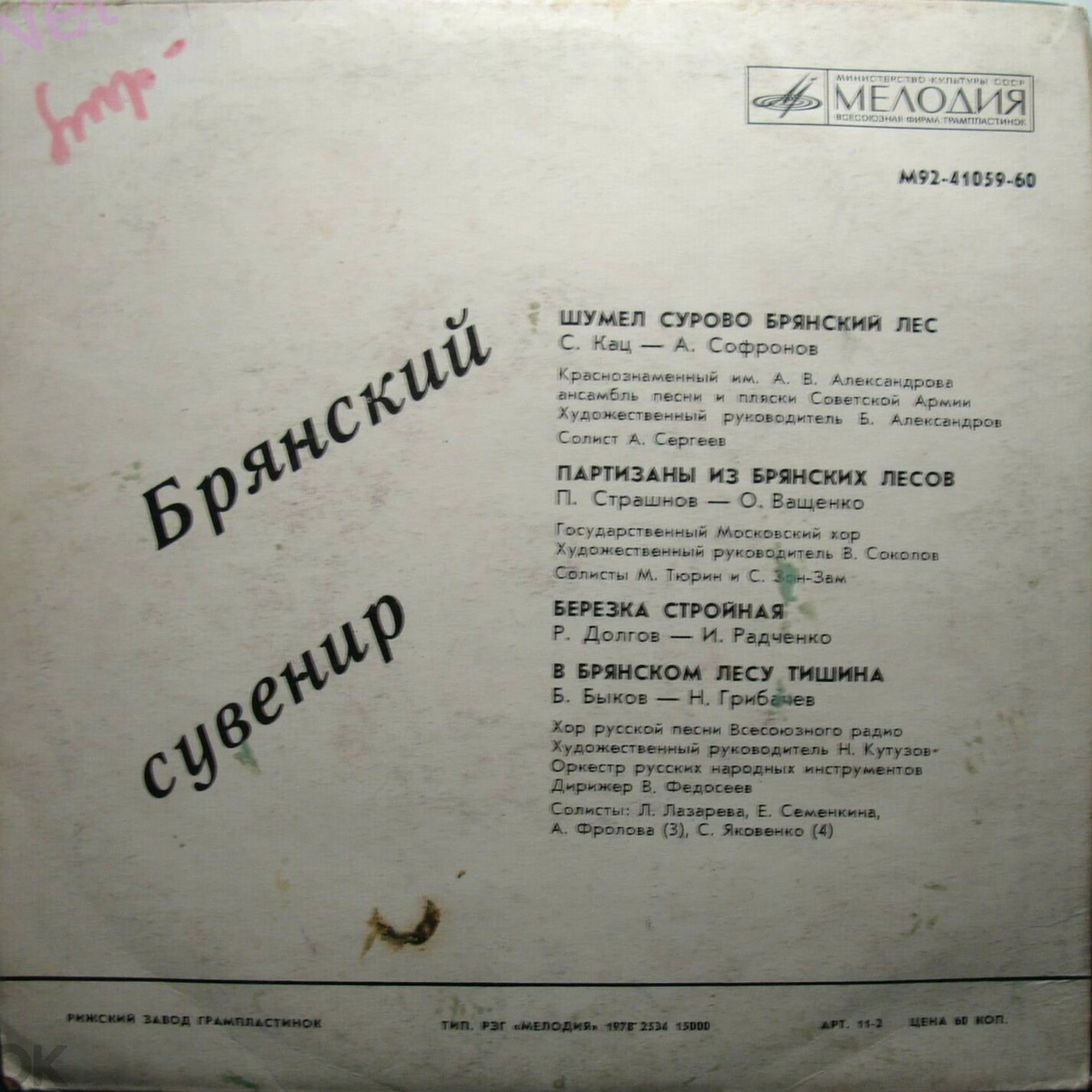 Брянский сувенир