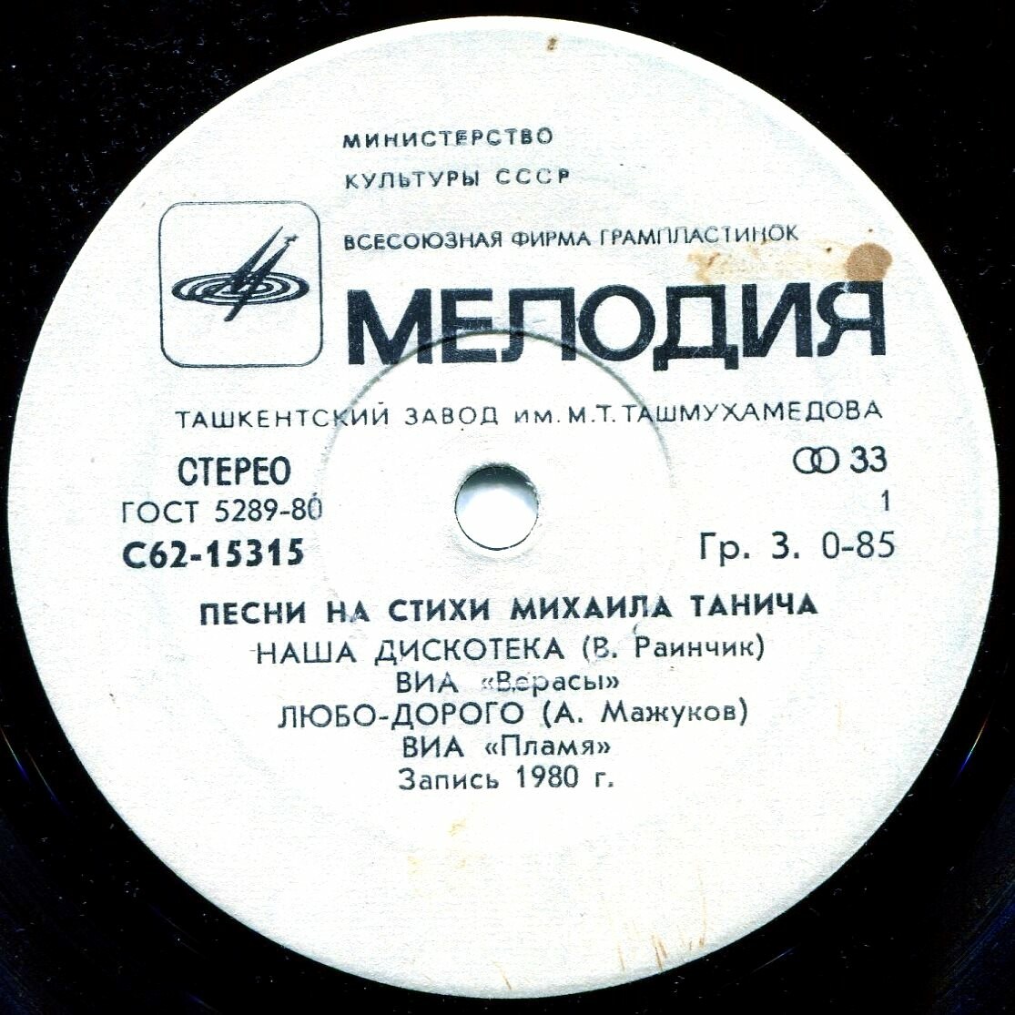 ВИА "Верасы" и "Пламя" поют песни на стихи М. Танича