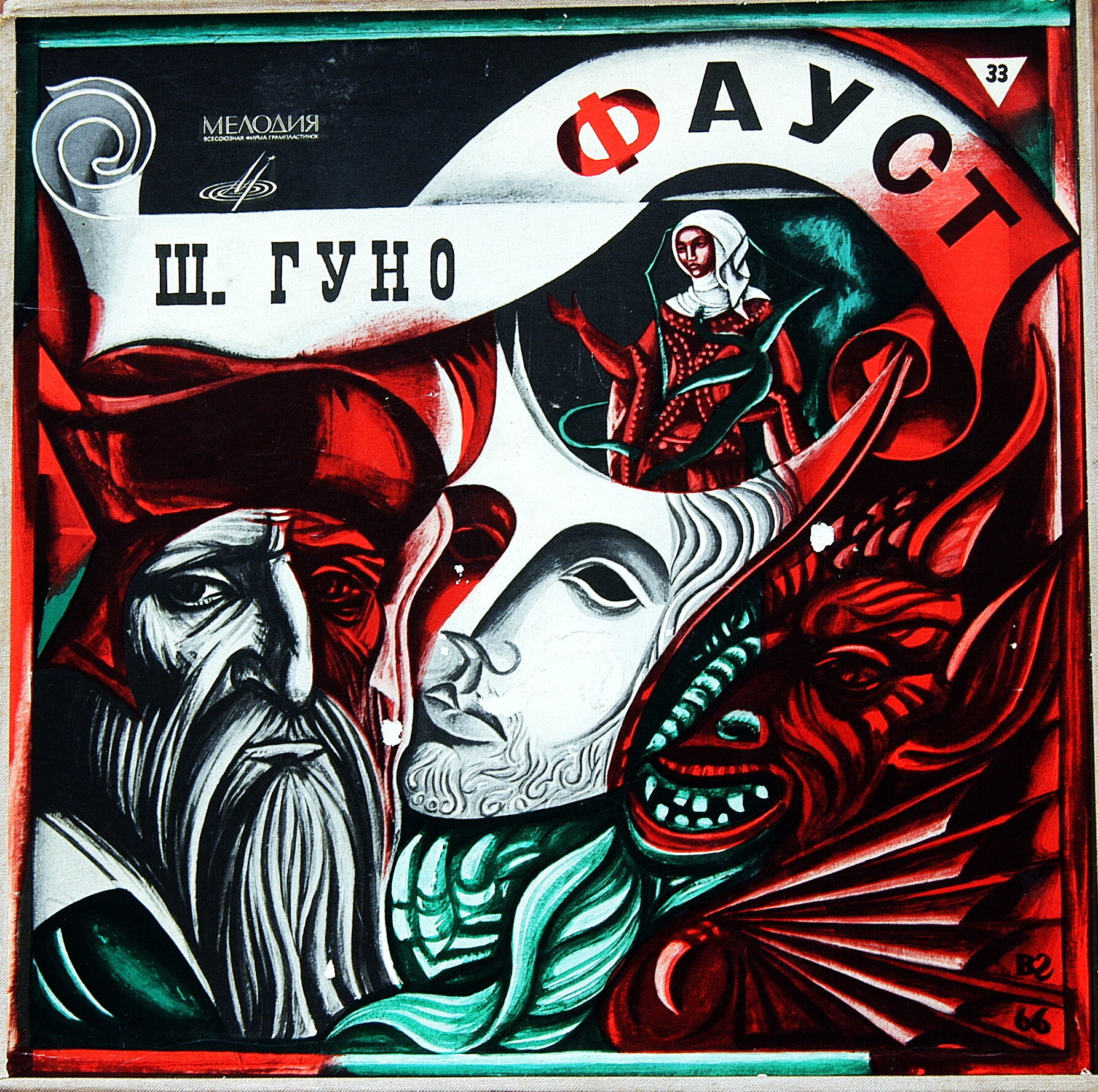 Ш. Гуно. Опера «Фауст»