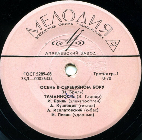 ИНСТРУМЕНТАЛЬНЫЙ КВАРТЕТ: И. Бриль (электроорган), А. Кузнецов (гитара), А. Исплатовский (контрабас), И. Левин (ударные)