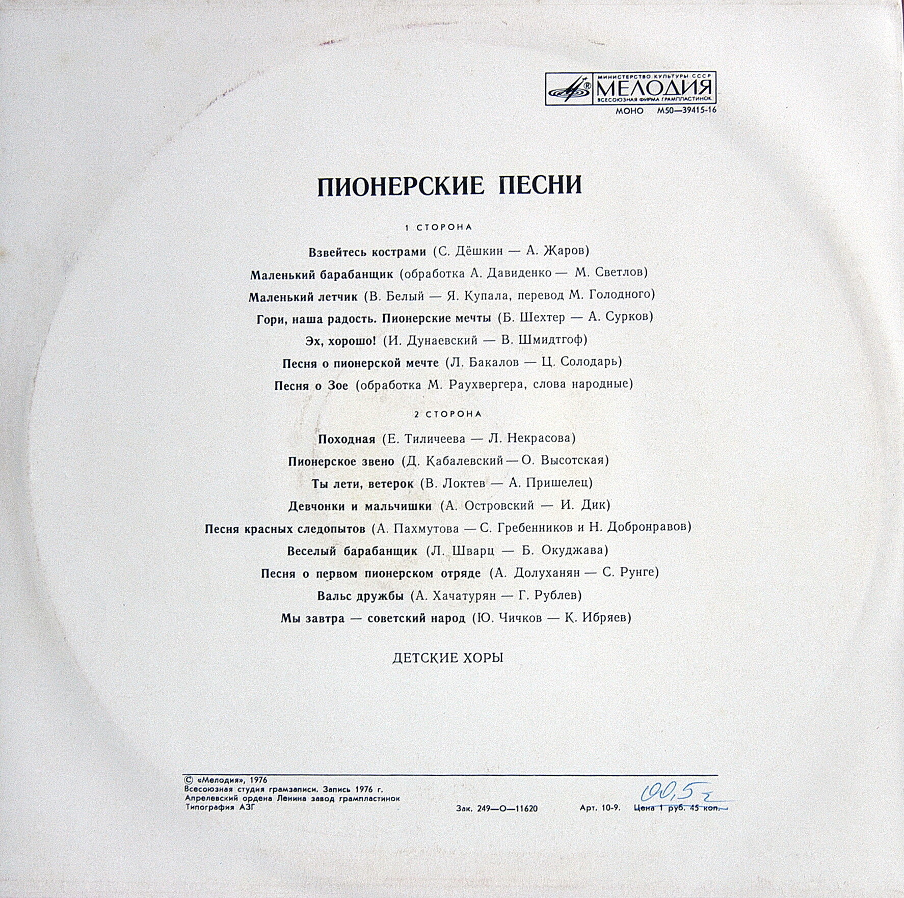 Пионерские песни