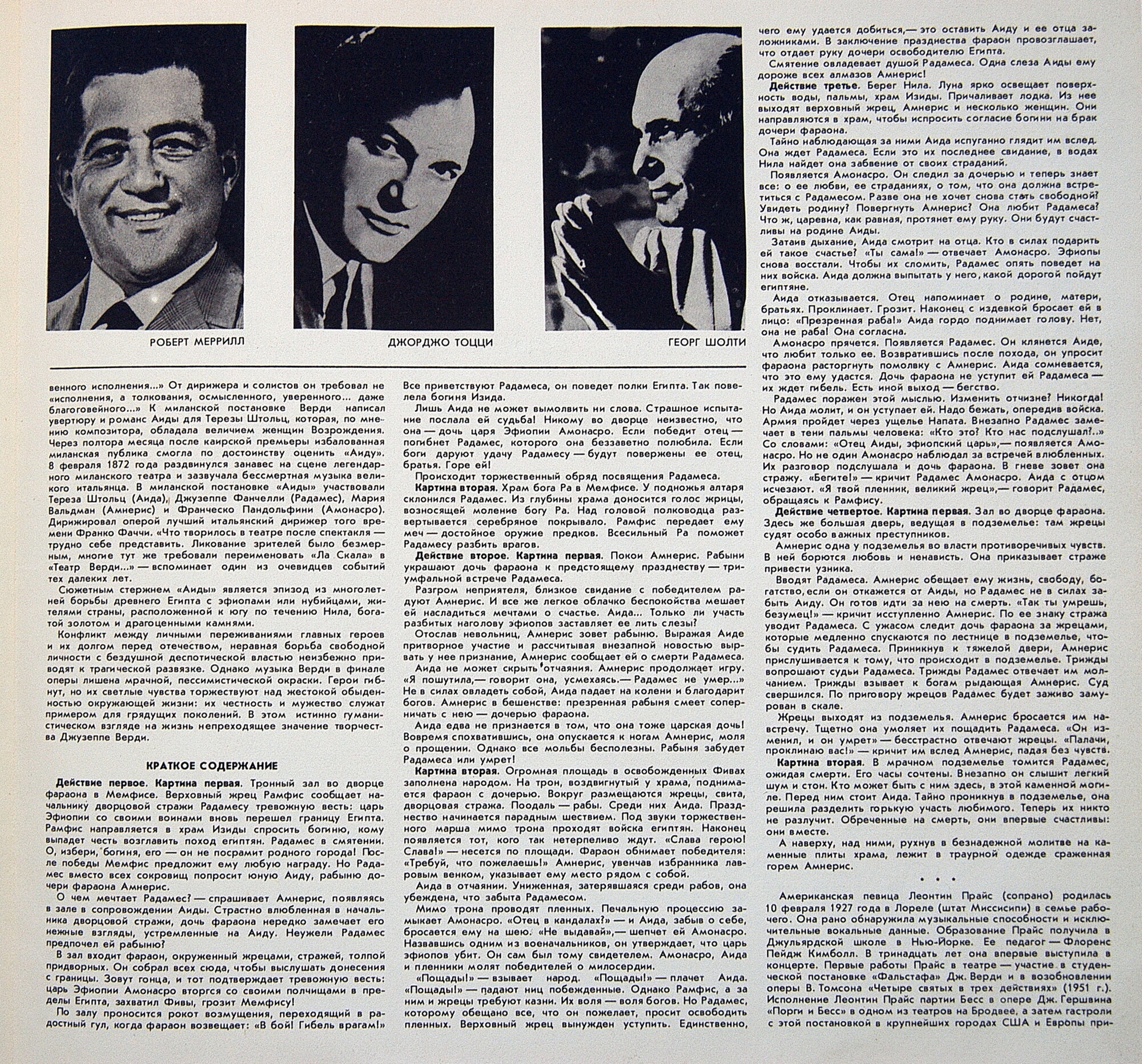 Верди. Аида. Хор и оркестр Римской оперы. Дирижер Георг Шолти.