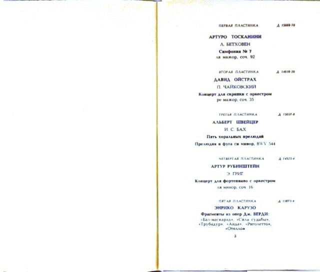 Выдающиеся музыканты. 3 серия