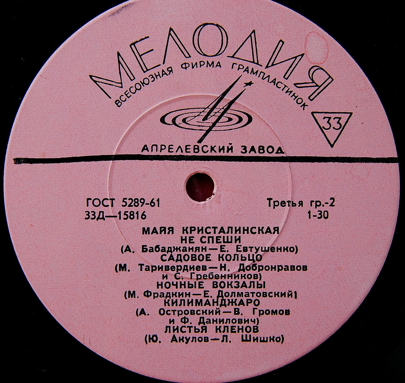 Майя Кристалинская