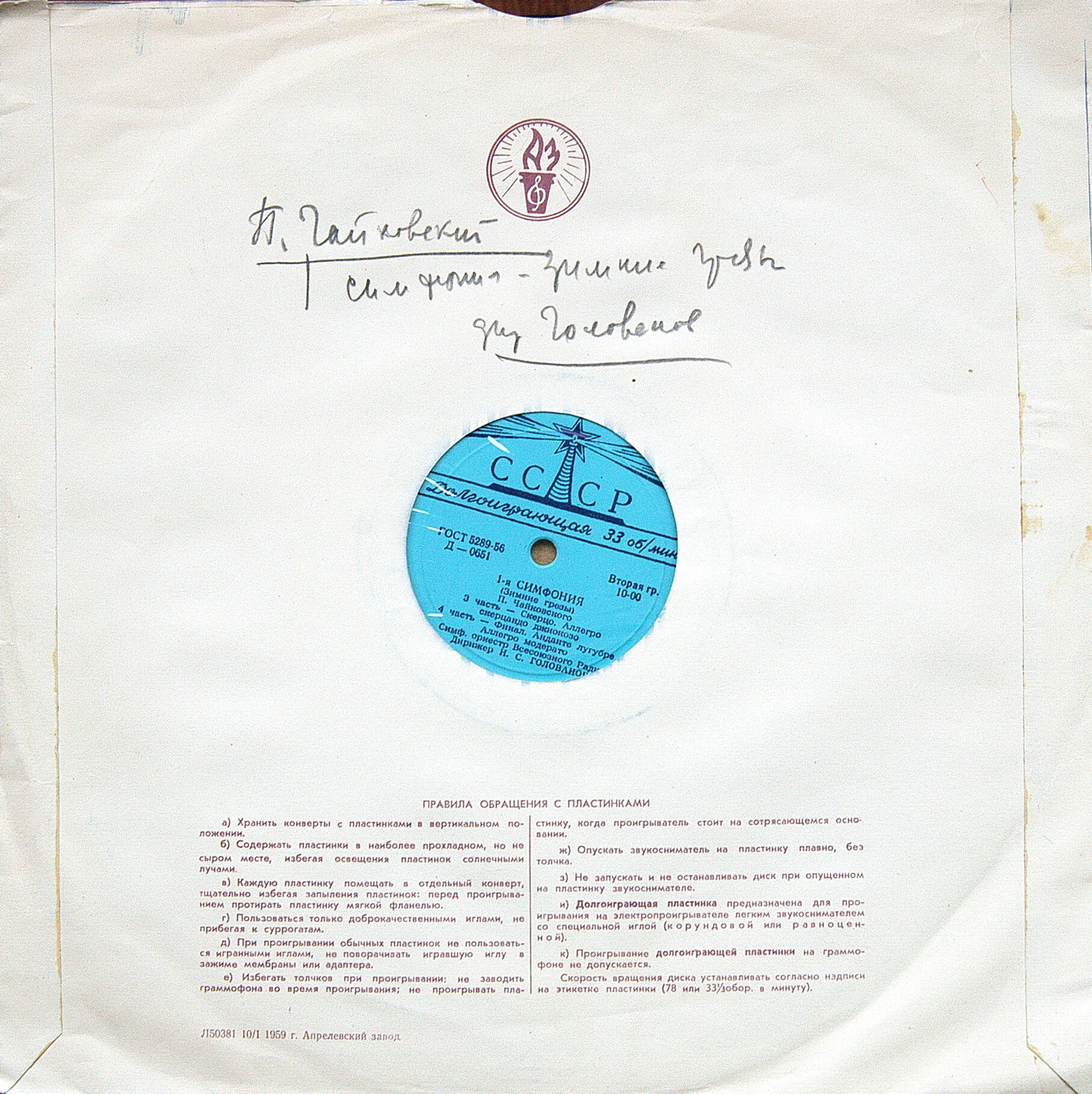 П. ЧАЙКОВСКИЙ (1840–1893): Симфония № 1 соль минор, соч. 13 (Н. Голованов)