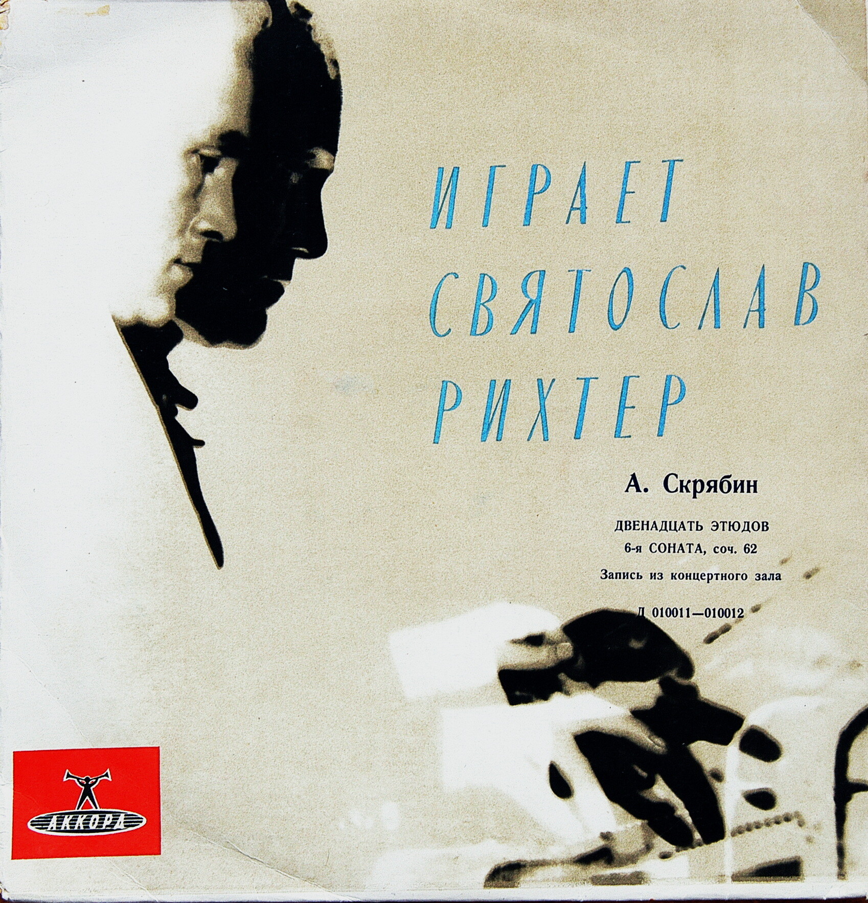 А. СКРЯБИН 12 этюдов, Соната № 6.   С. Рихтер