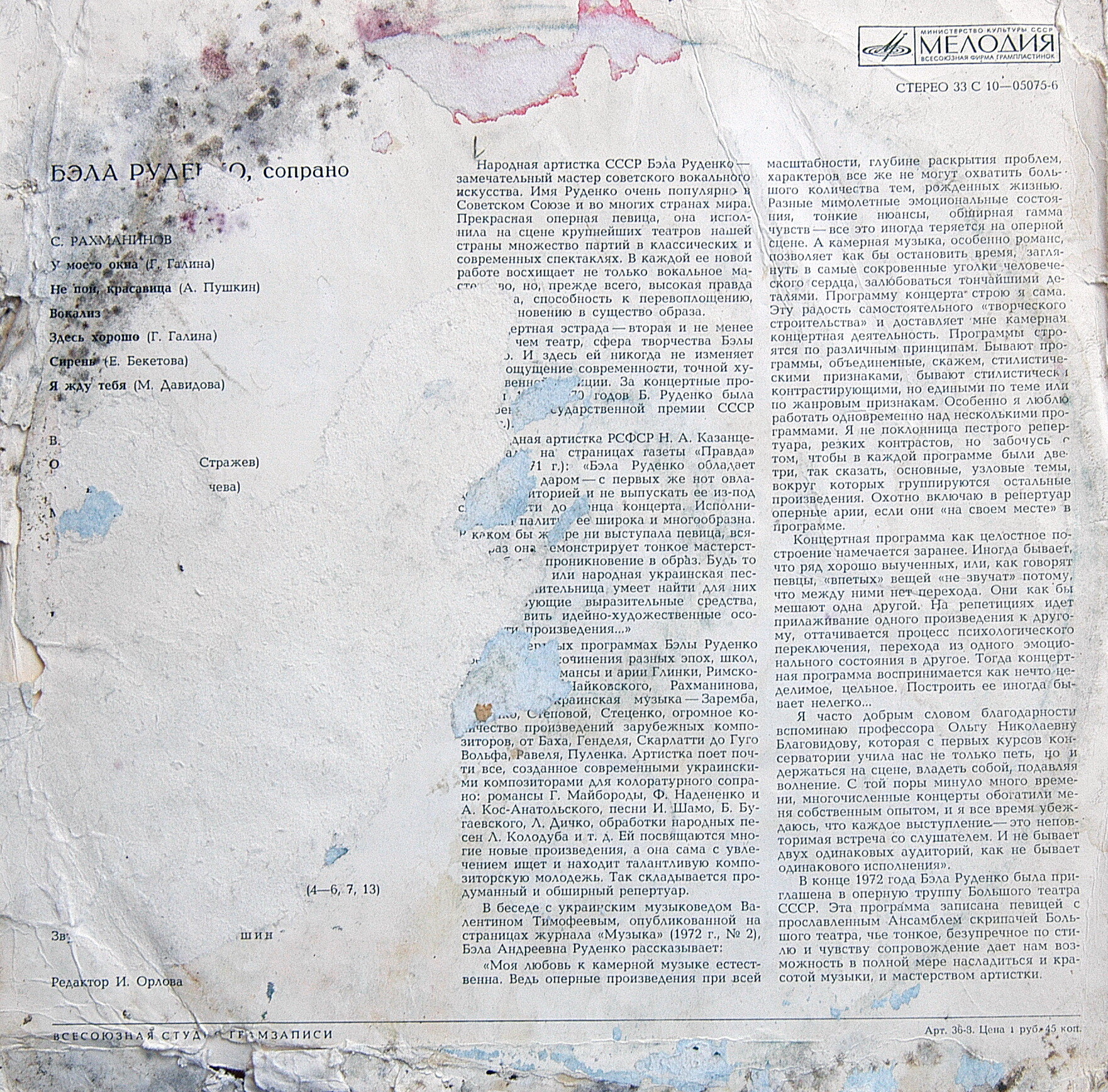 Бэла РУДЕНКО, сопрано