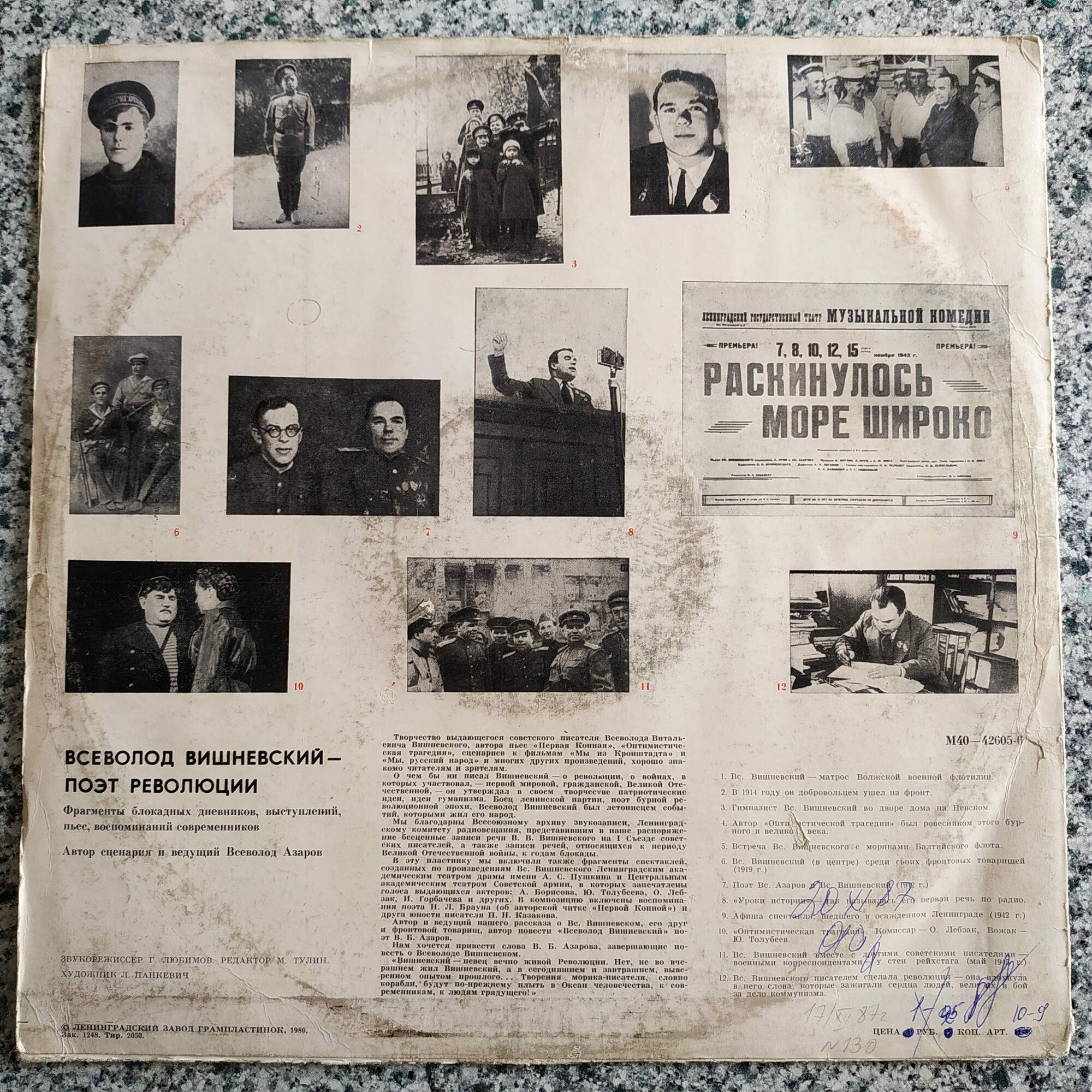 Всеволод Вишневский - поэт Революции