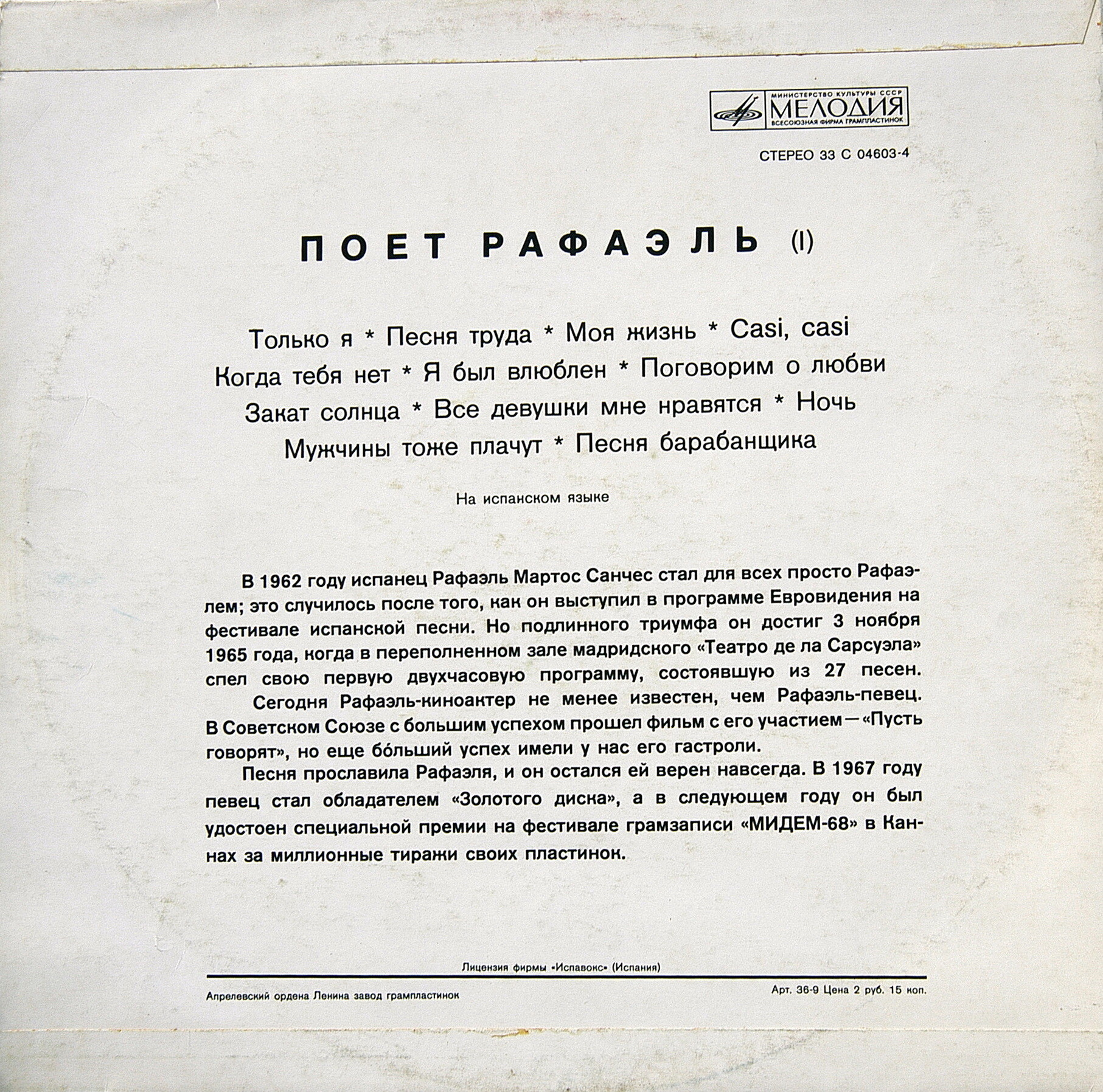 РАФАЭЛЬ (Испания) «Поёт Рафаэль (I)»