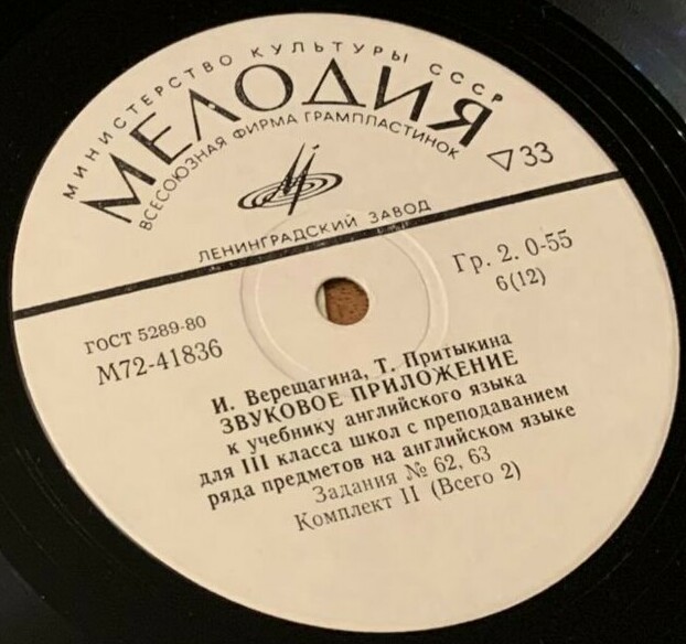 ЗВУКОВОЕ ПРИЛОЖЕНИЕ К УЧЕБНИКУ АНГЛИЙСКОГО ЯЗЫКА ДЛЯ III КЛАССА ШКОЛ С ПРЕПОДАВАНИЕМ РЯДА ПРЕДМЕТОВ НА АНГЛИЙСКОМ ЯЗЫКЕ (в двух комплектах). Авторы — И. Верещагина, Т. Притыкина