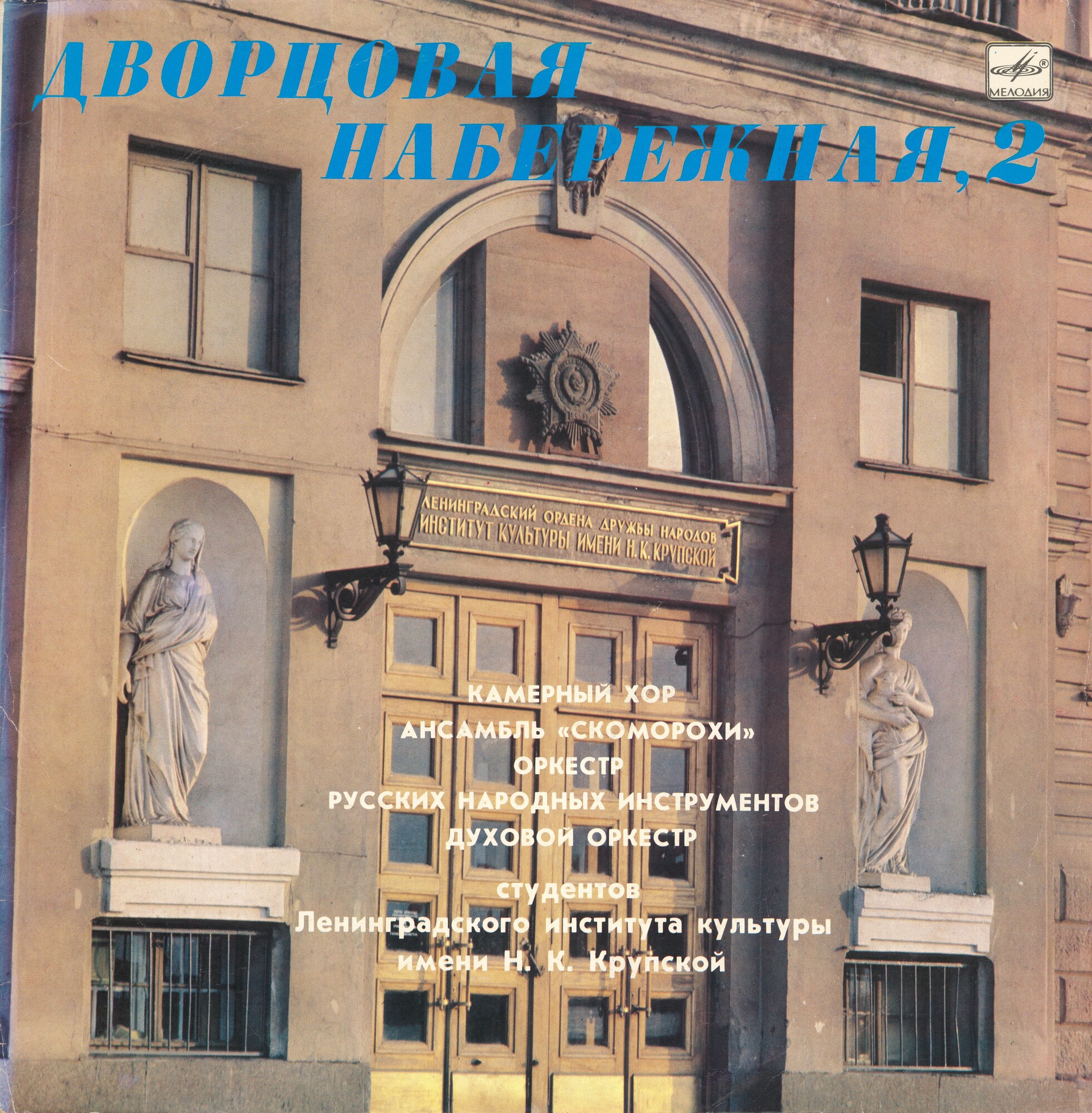 Дворцовая набережная, 2