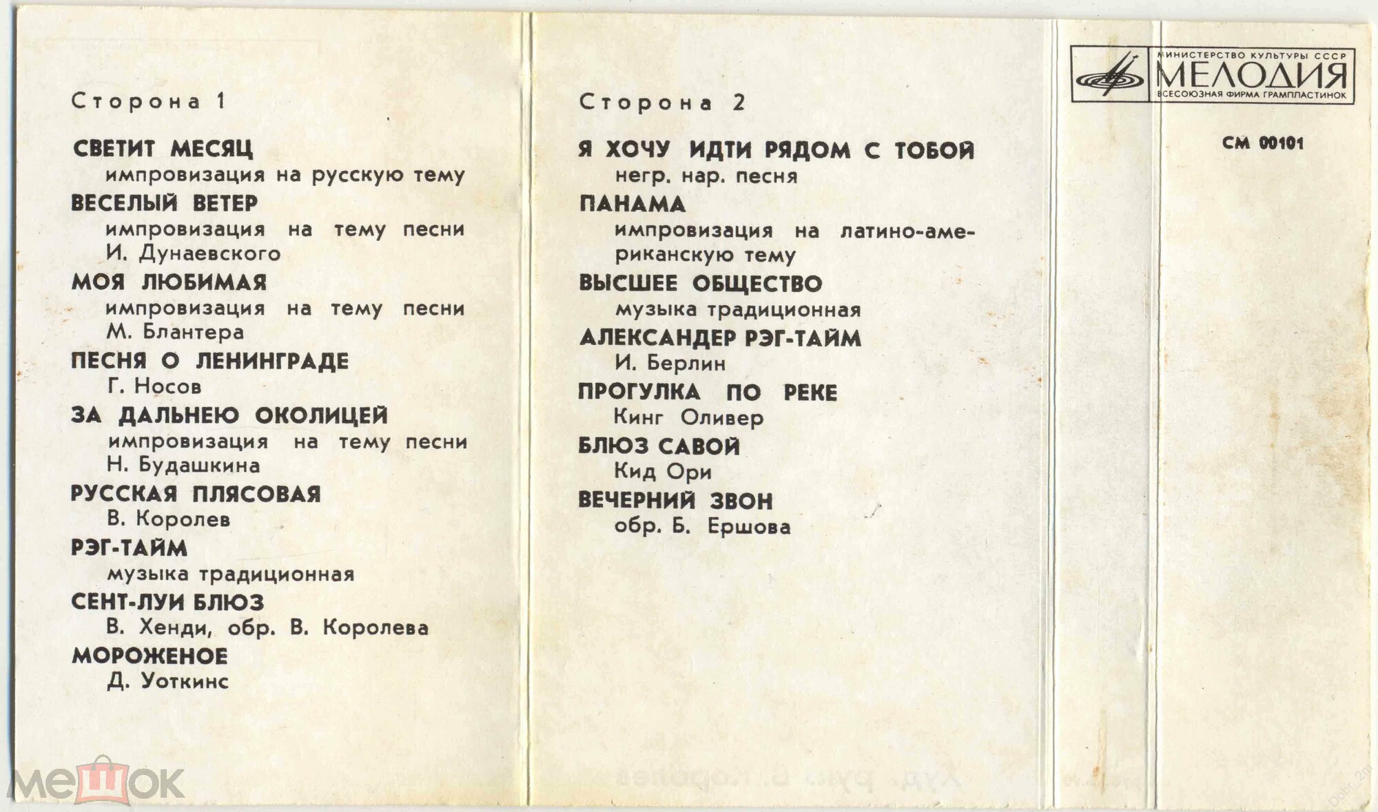 Ленинградский диксиленд