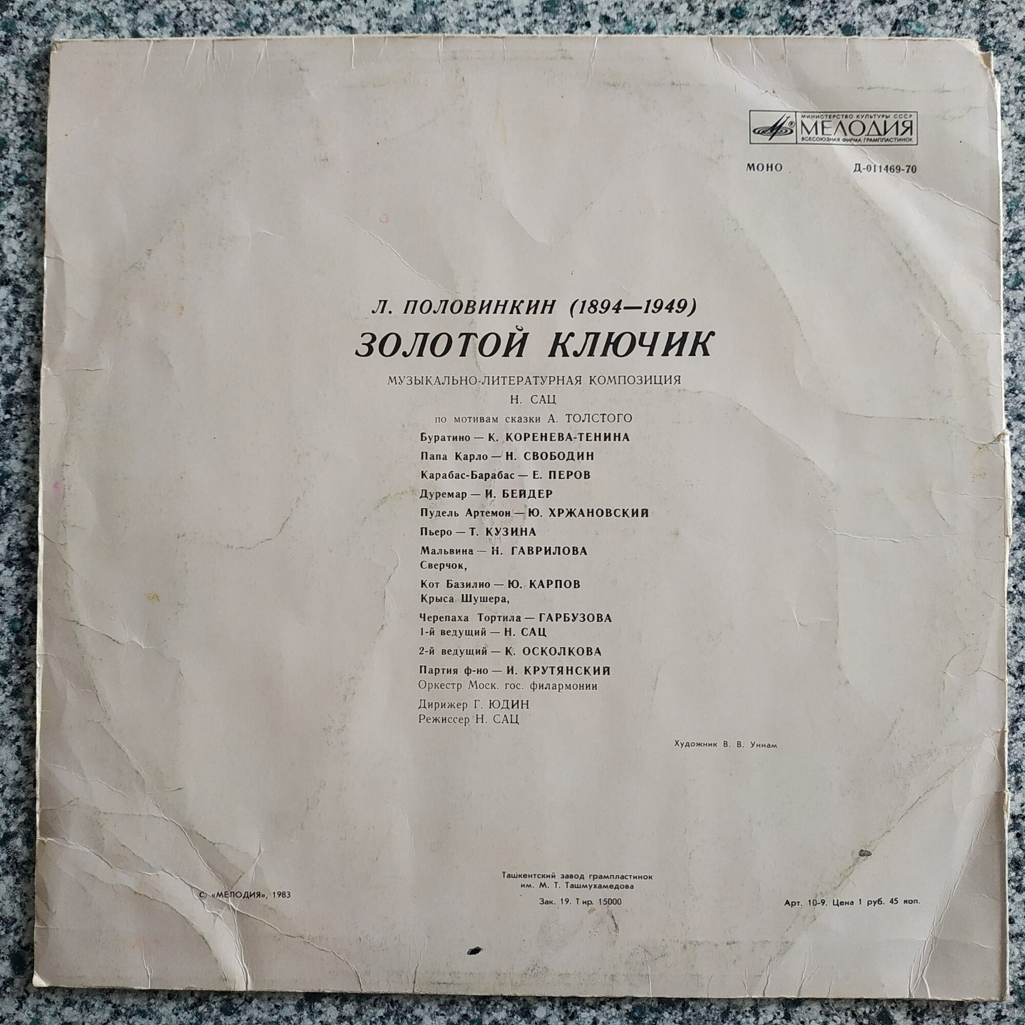 Золотой ключик