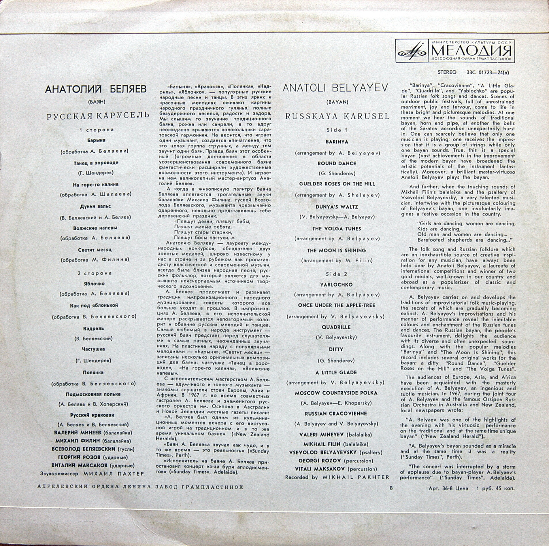 Анатолий Беляев (баян) - Русская карусель