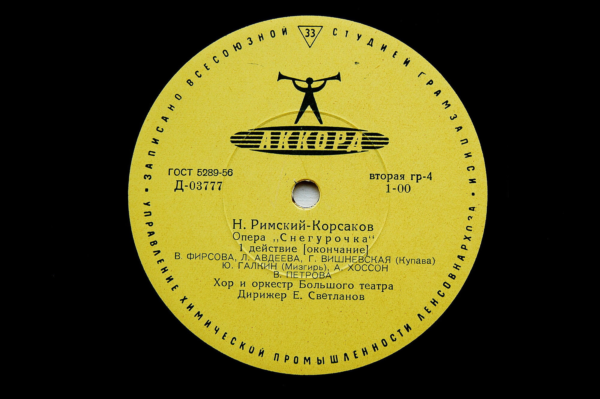 Н. Римский-Корсаков: Опера «Снегурочка»