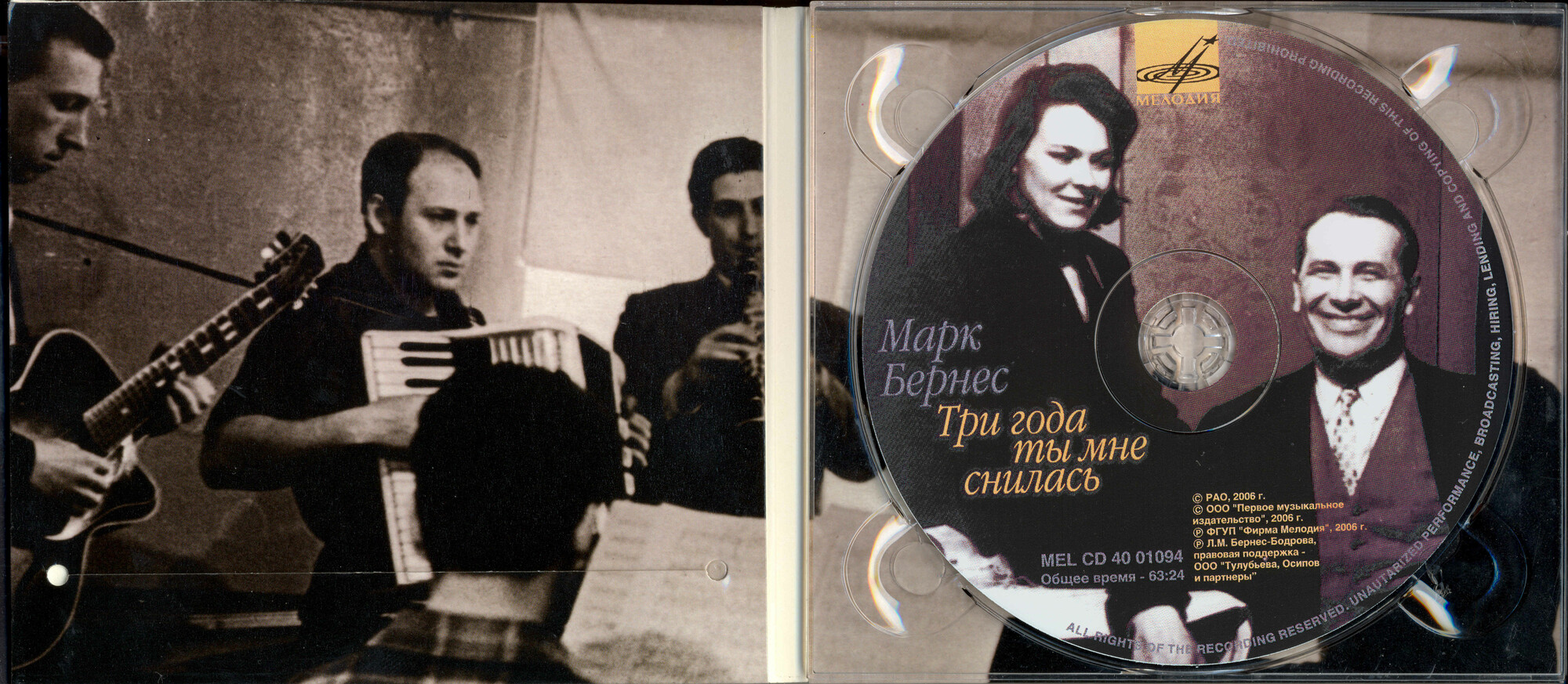 Марк Бернес. Три года ты мне снилась