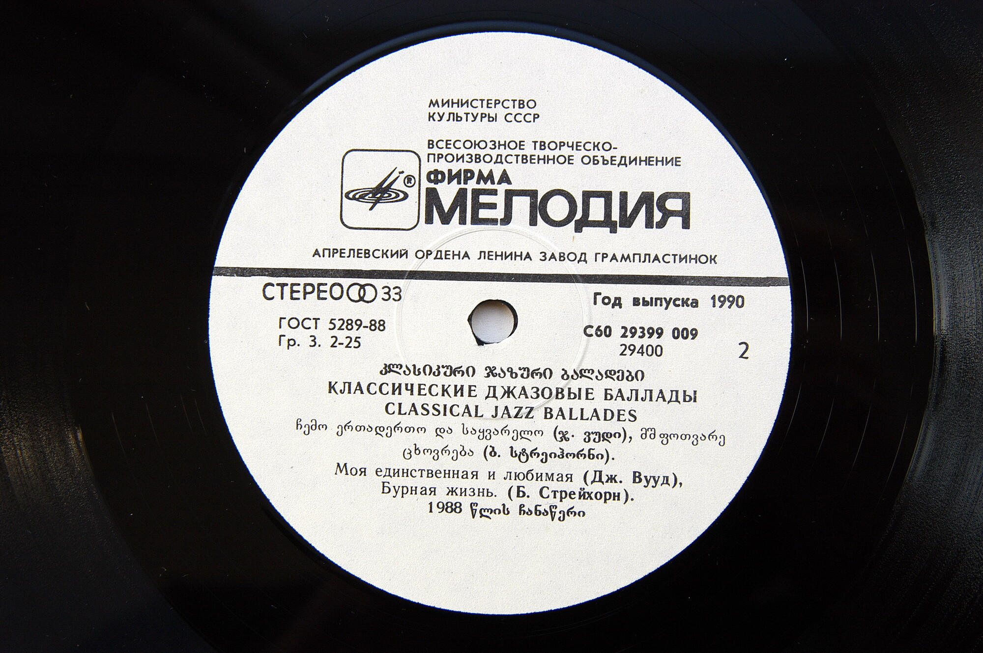 Классические джазовые баллады / Classical Jazz Ballades - Сергей Гурбелошвили (саксофон), Николай Левиновский (ф-но), Тамаз Курашвили (контрабас)