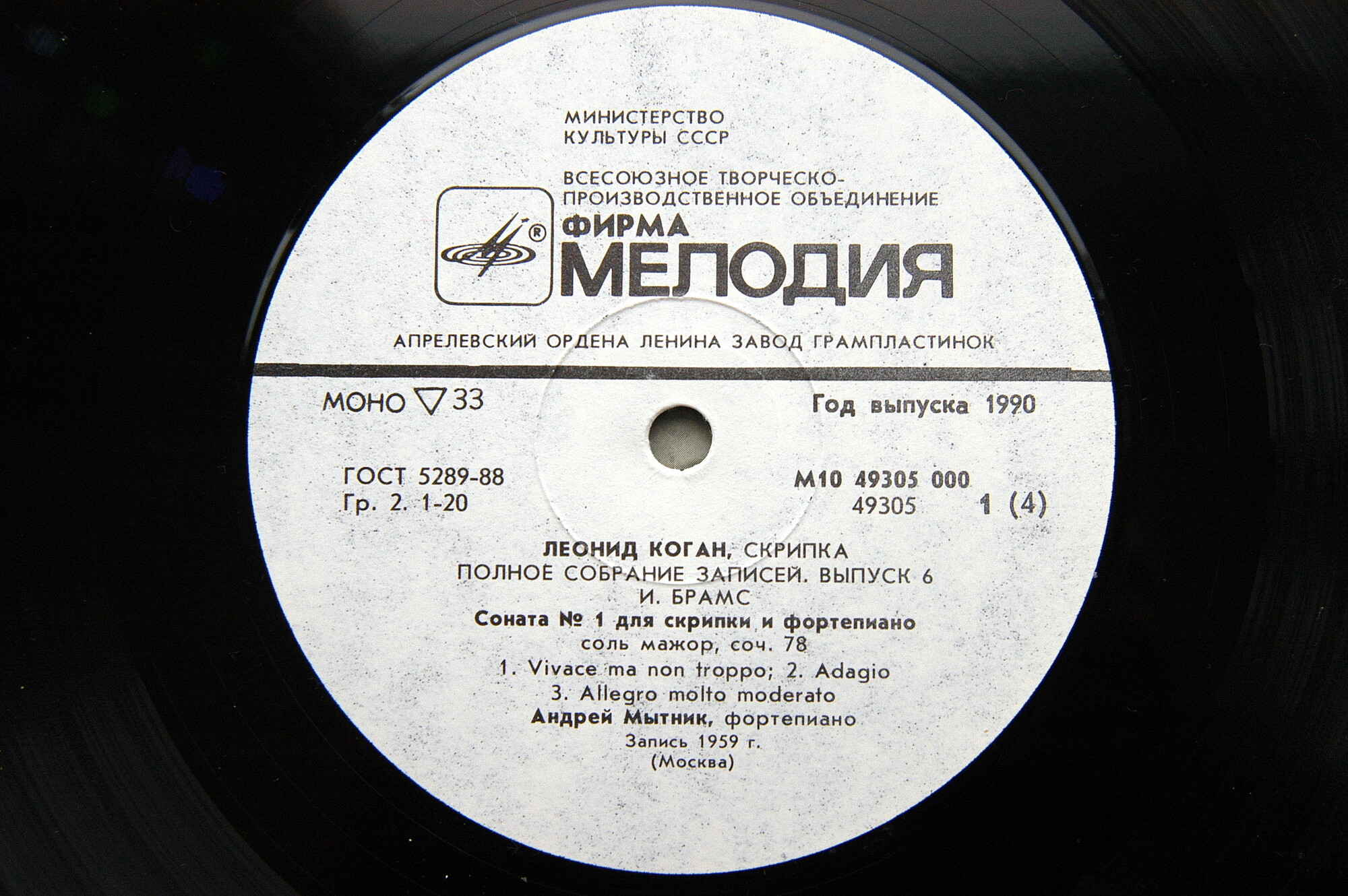 КОГАН Леонид (скрипка). Полное собрание записей (выпуск 6)