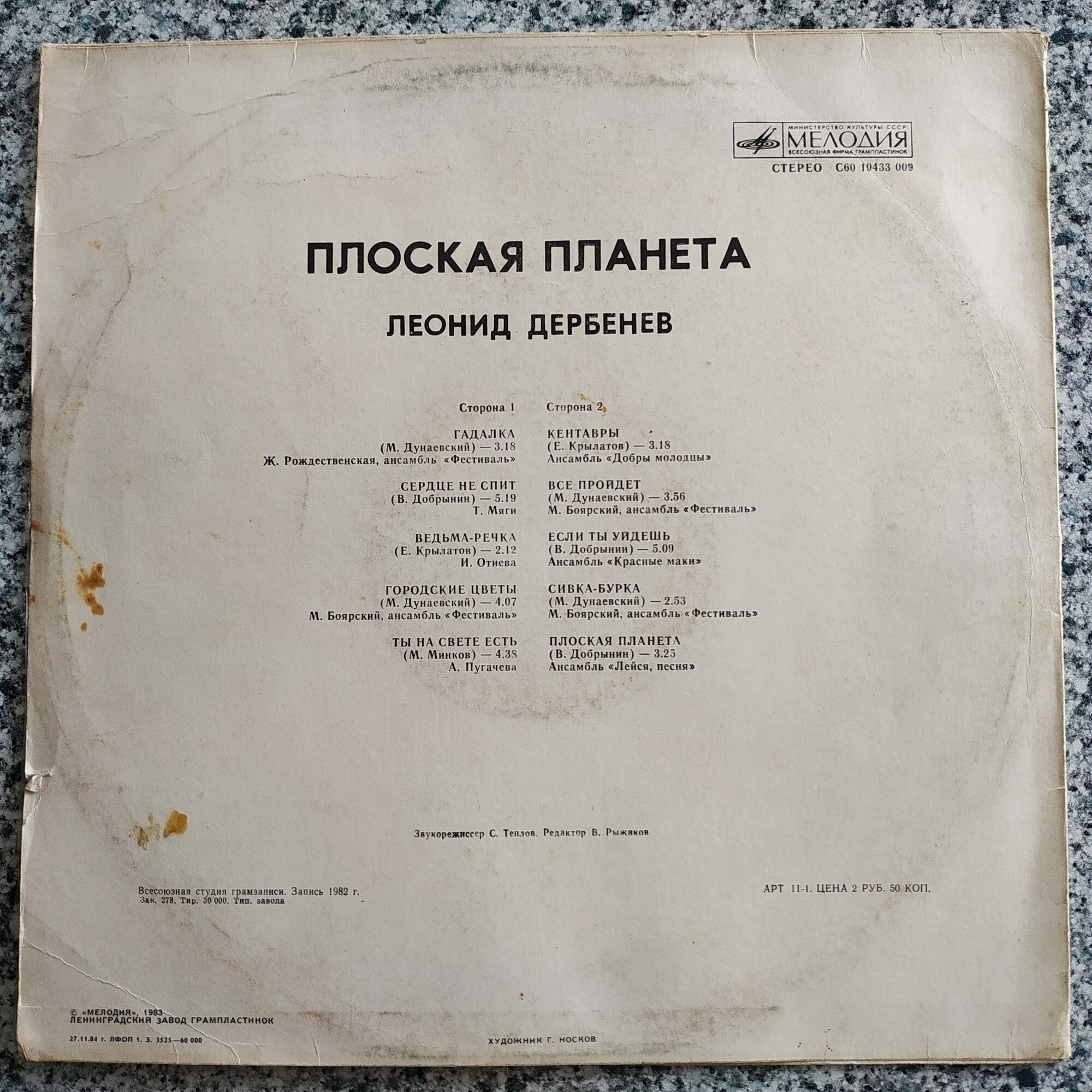 Леонид Дербенев. Плоская планета
